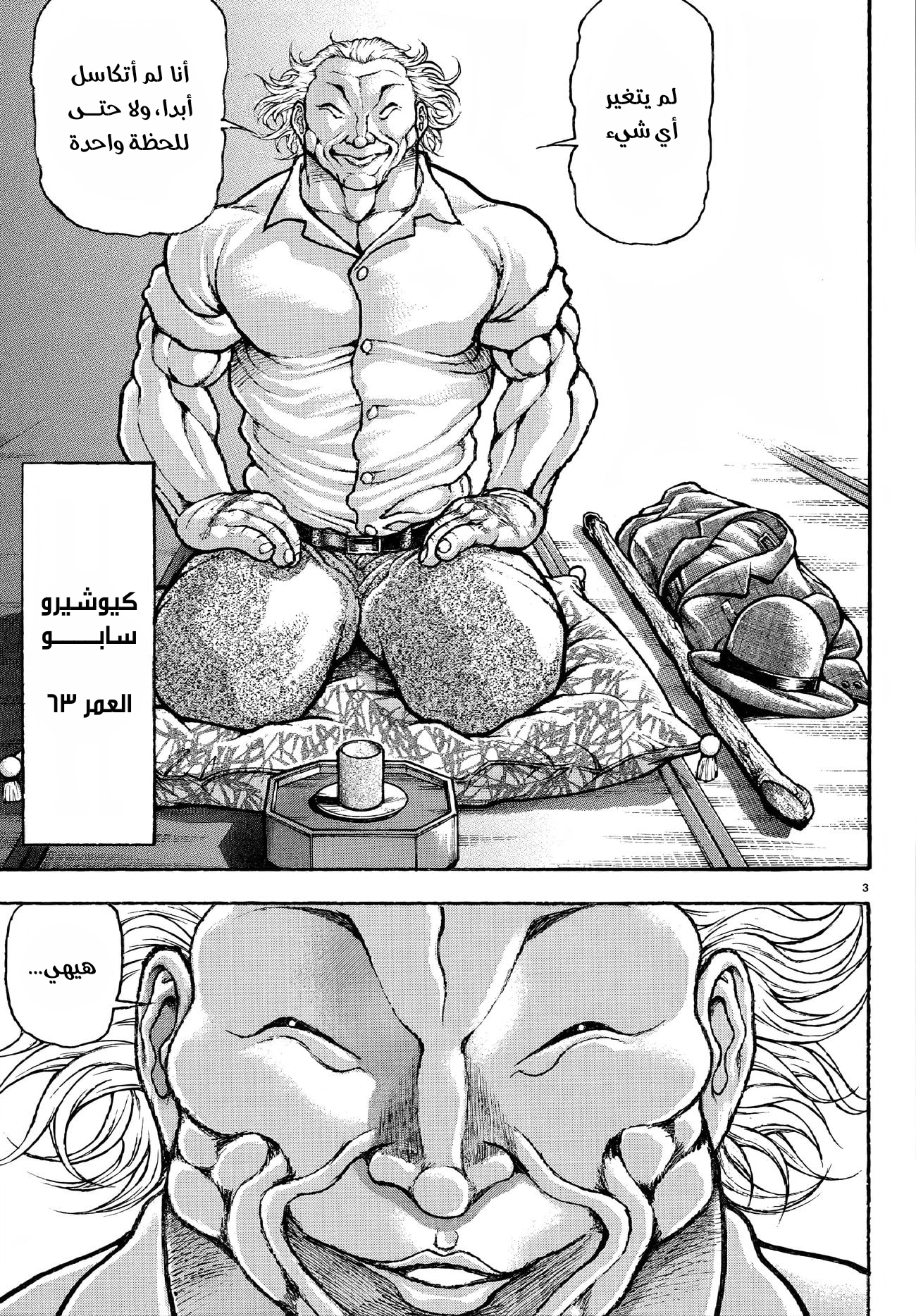 Read Baki Rahen AR Manga Online