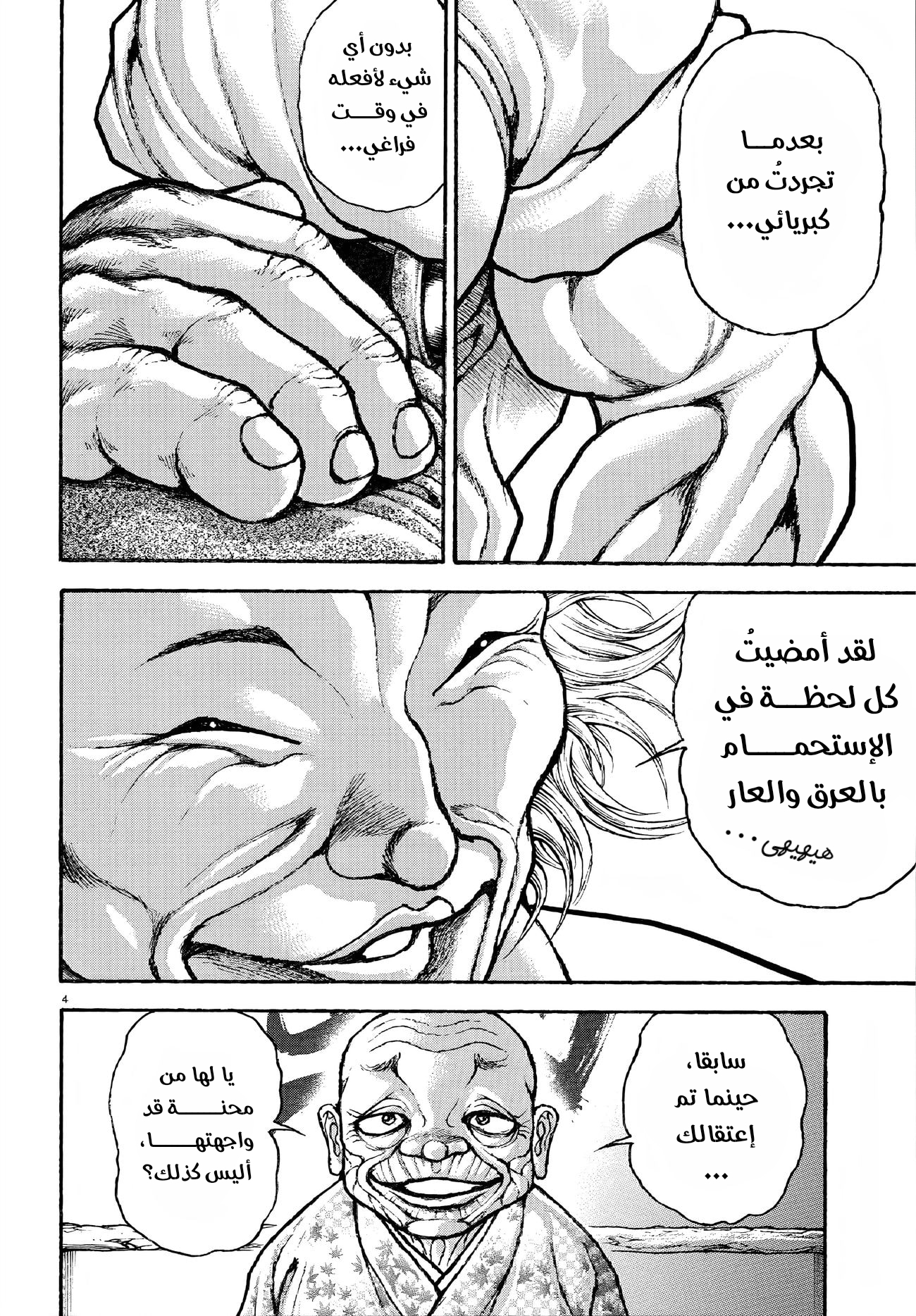 Read Baki Rahen AR Manga Online