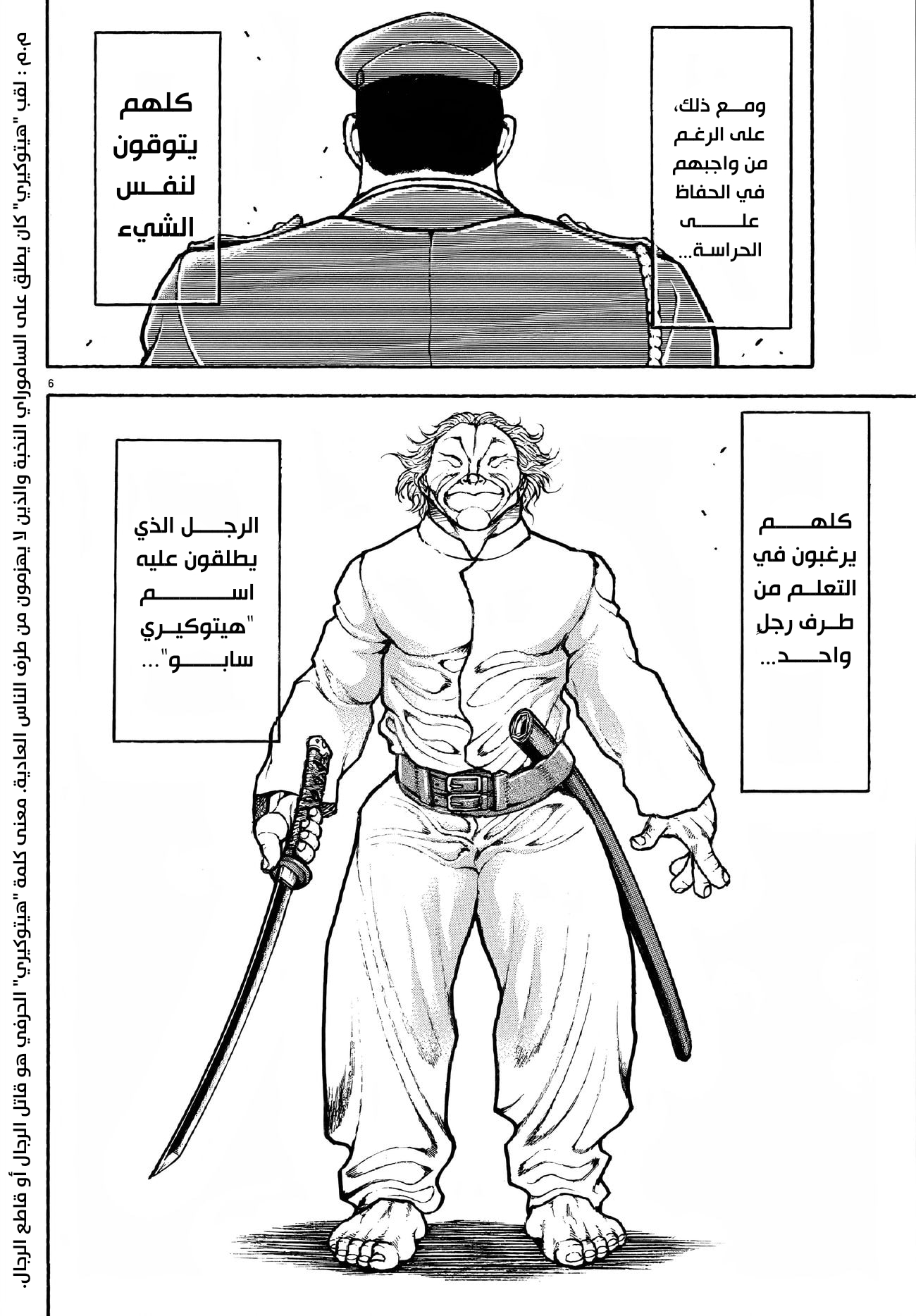 Read Baki Rahen AR Manga Online