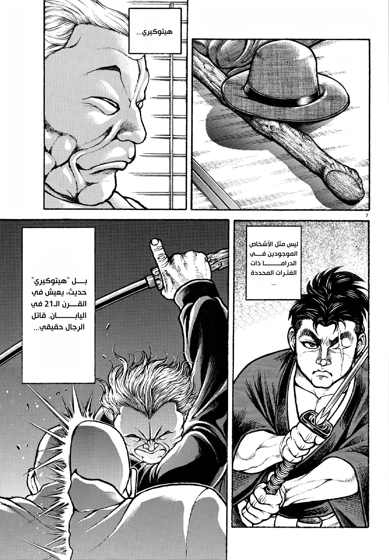 Read Baki Rahen AR Manga Online