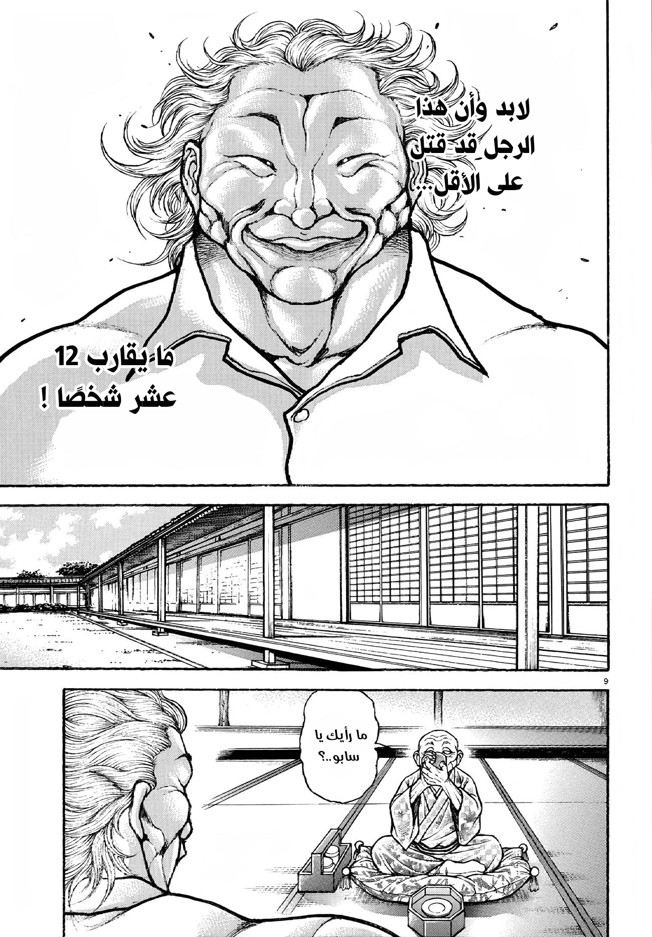 Read Baki Rahen AR Manga Online