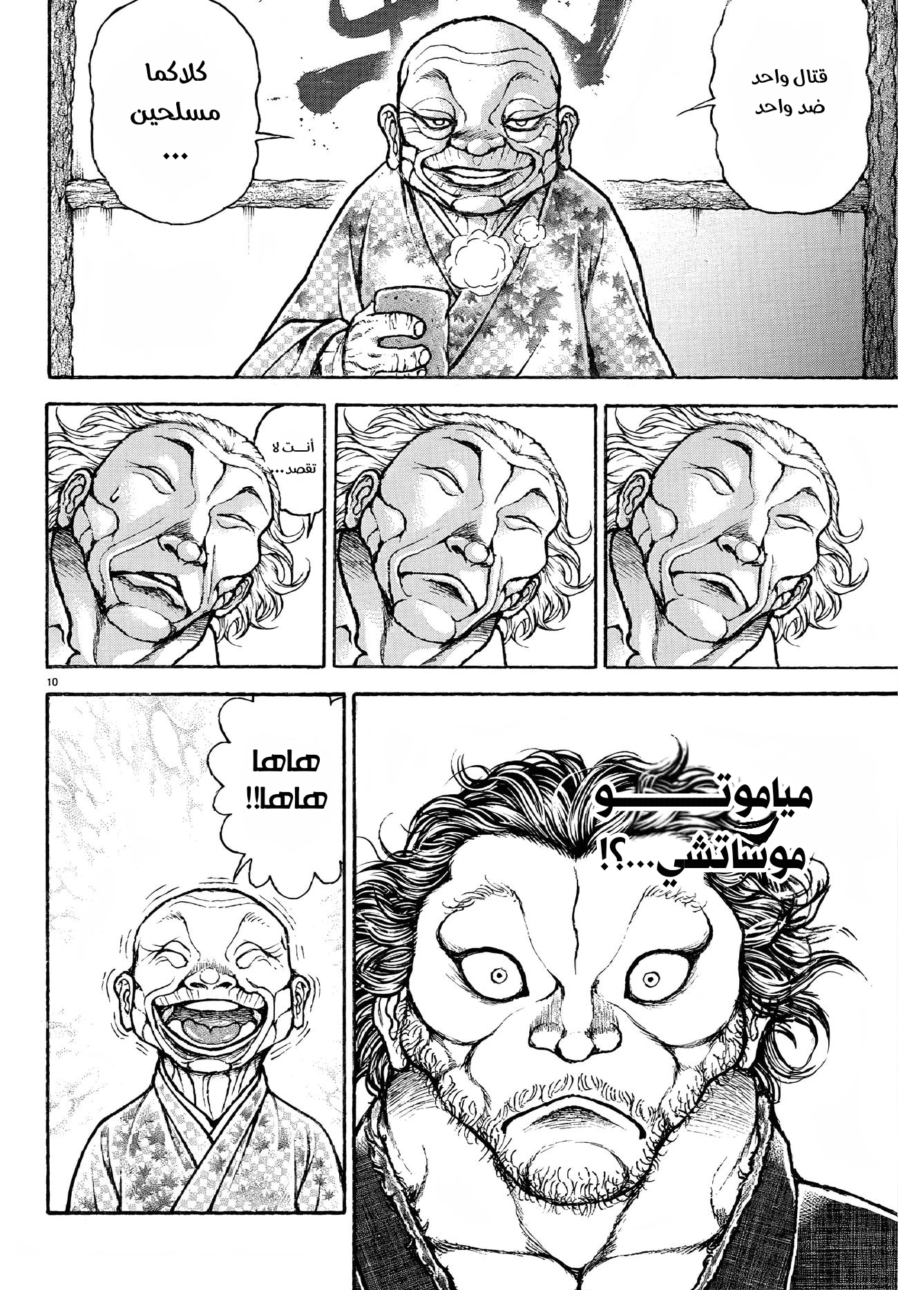 Read Baki Rahen AR Manga Online