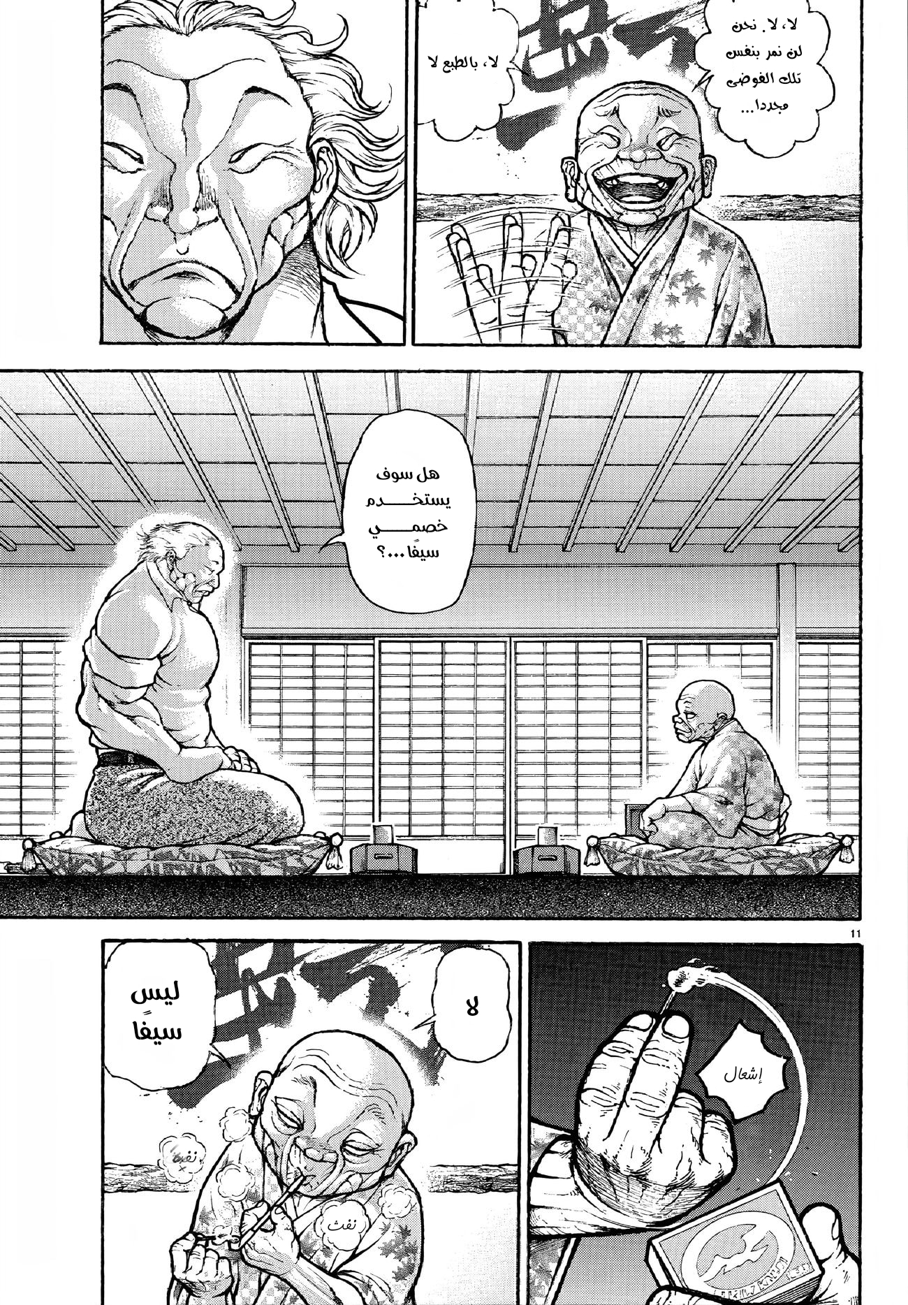 Read Baki Rahen AR Manga Online