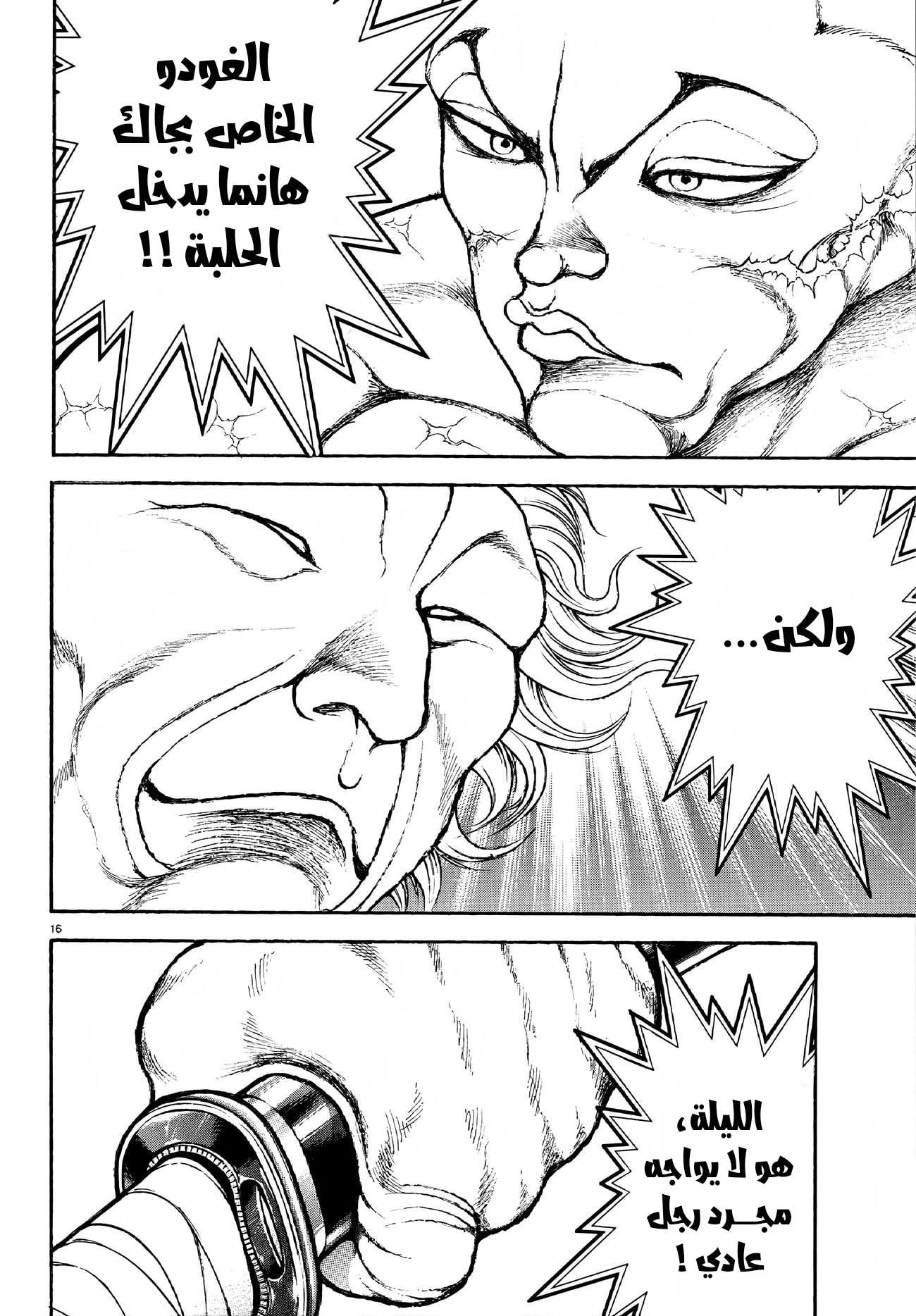 Read Baki Rahen AR Manga Online