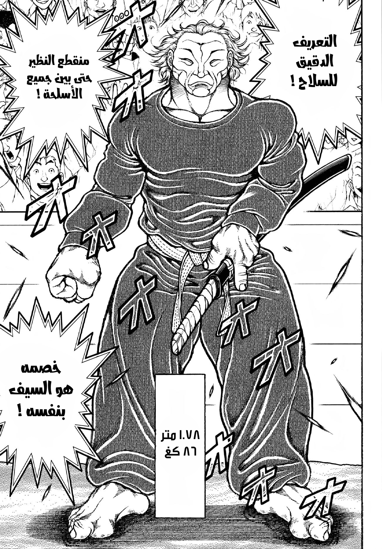 Read Baki Rahen AR Manga Online