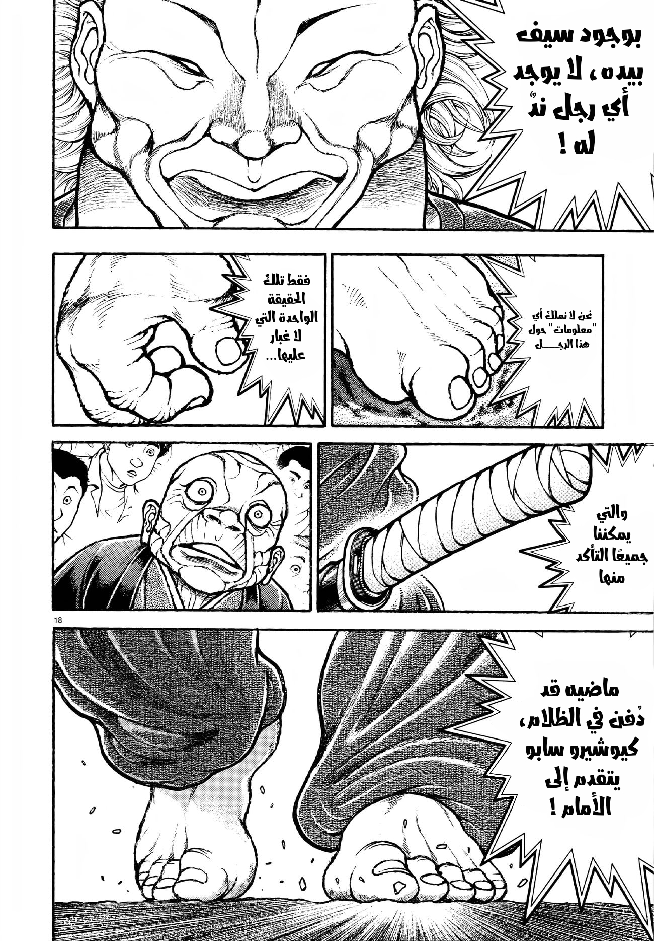 Read Baki Rahen AR Manga Online