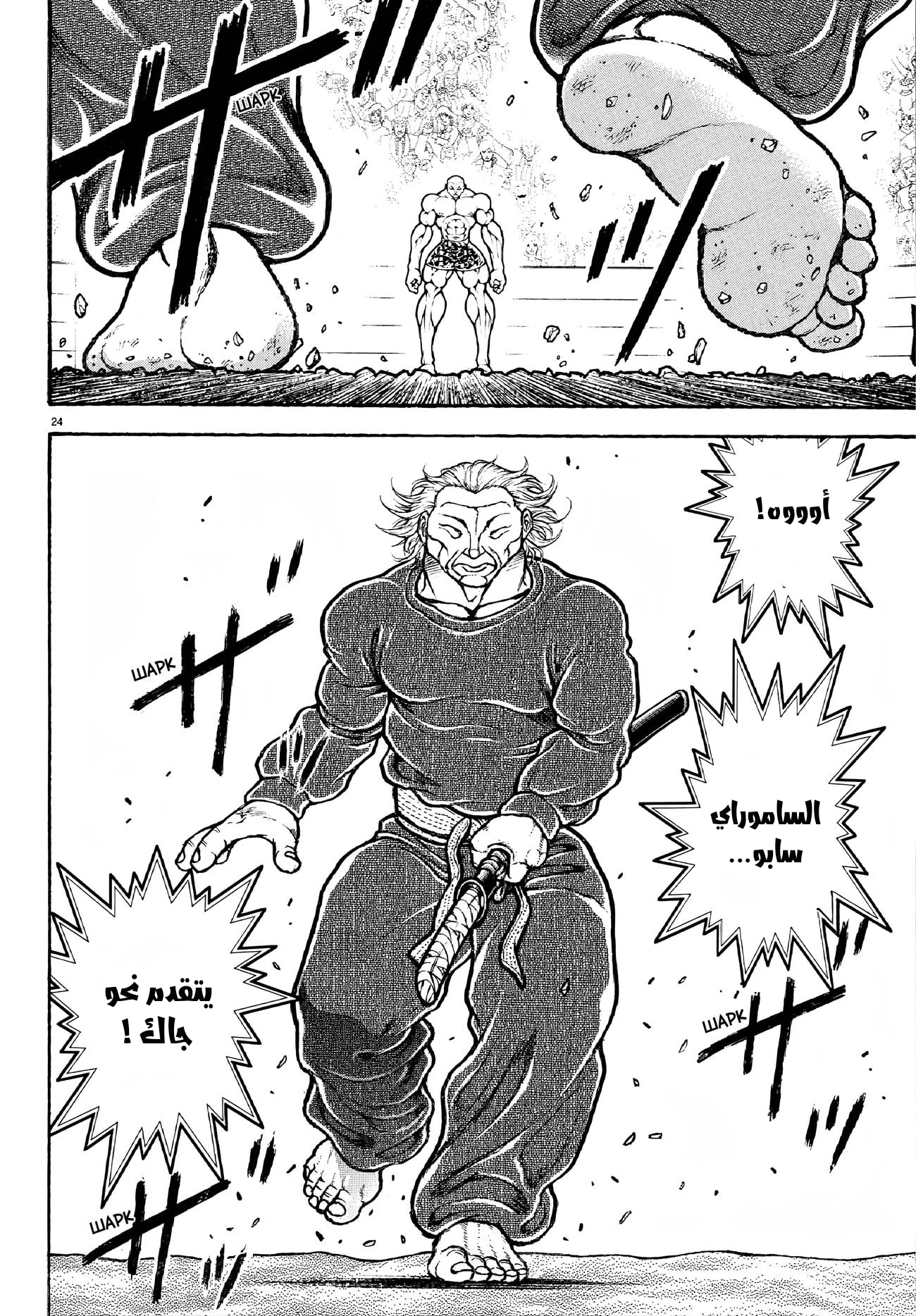 Read Baki Rahen AR Manga Online