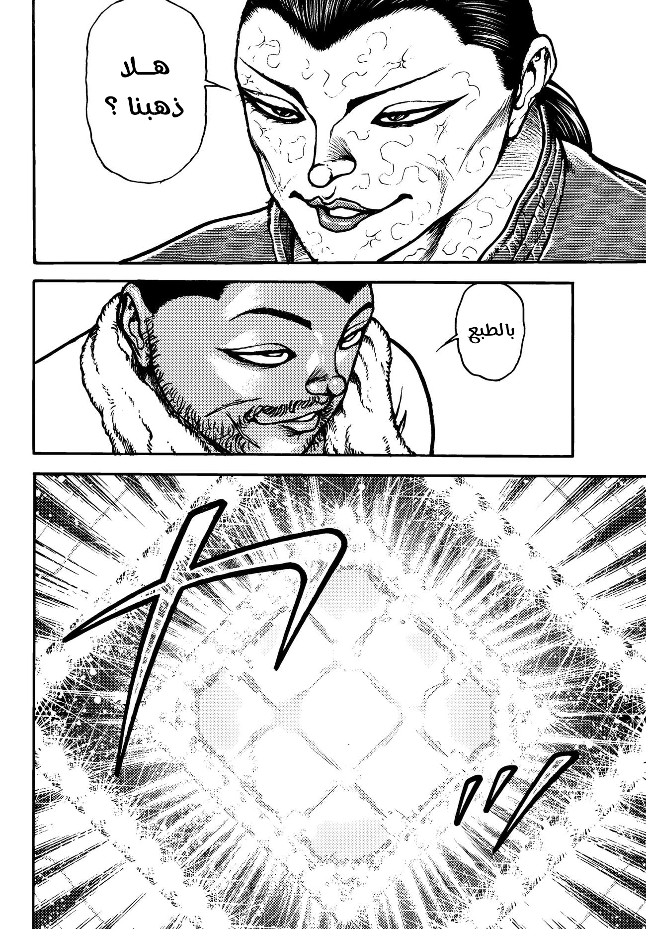 Read Baki Rahen AR Manga Online