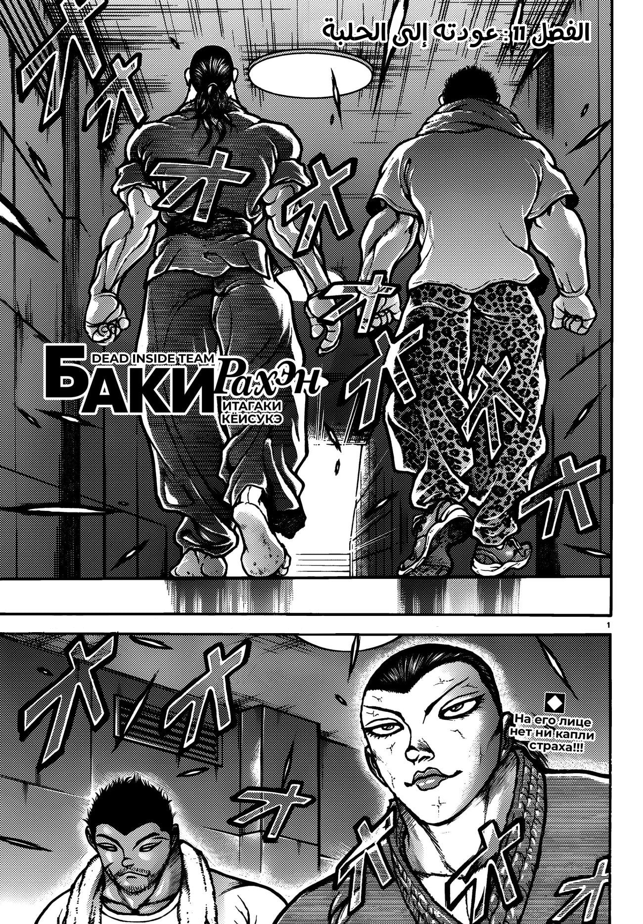 Read Baki Rahen AR Manga Online