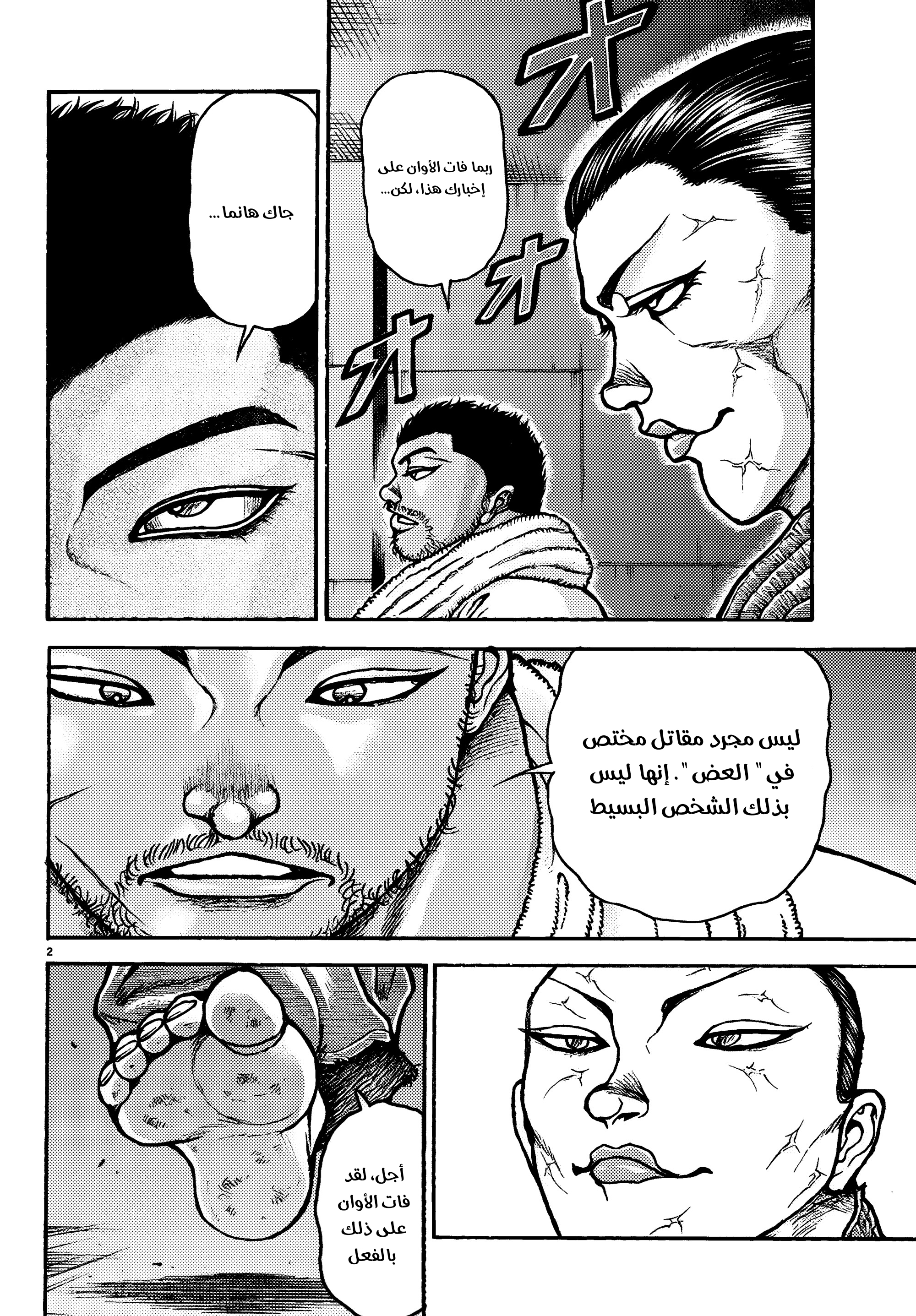 Read Baki Rahen AR Manga Online