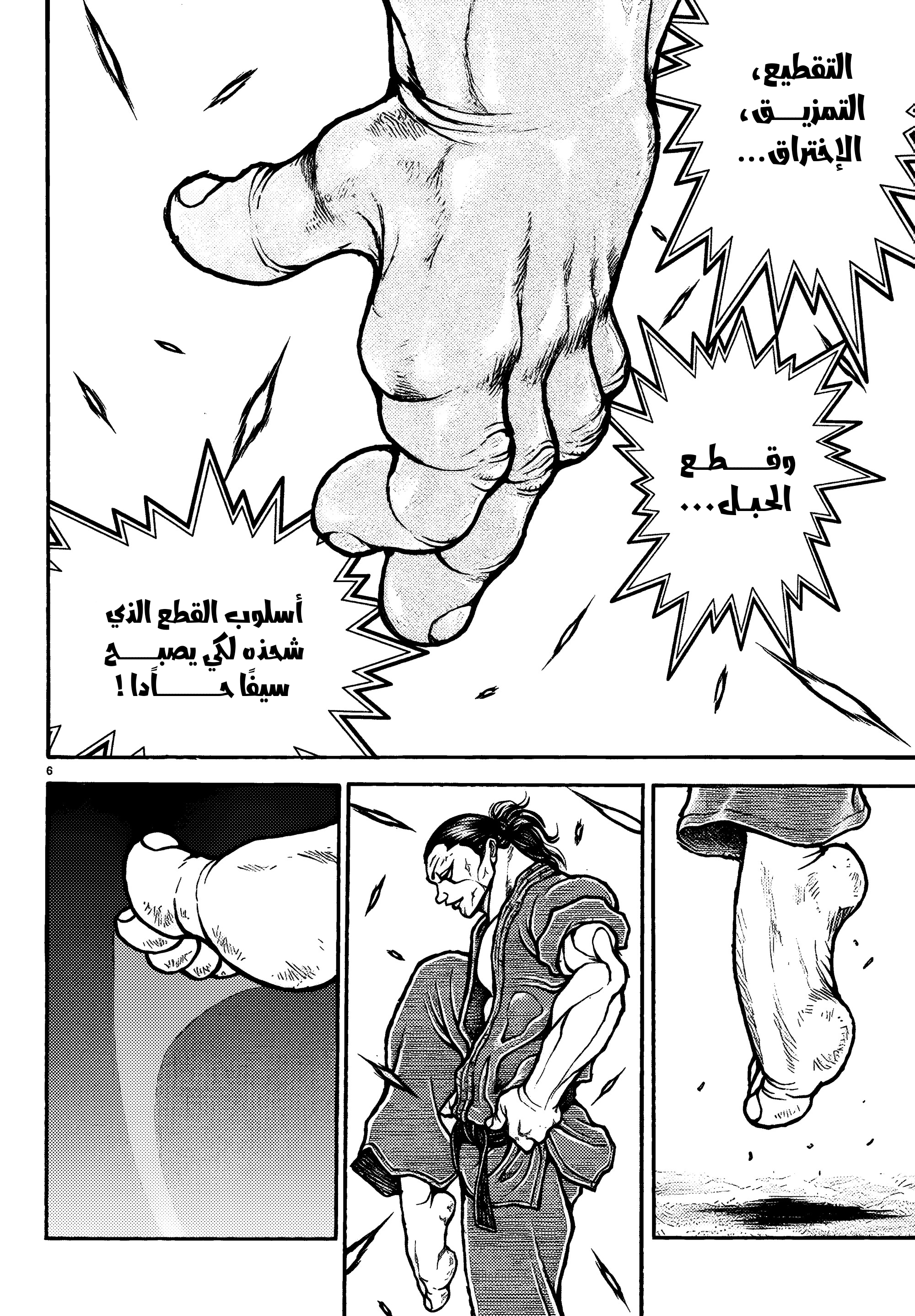 Read Baki Rahen AR Manga Online