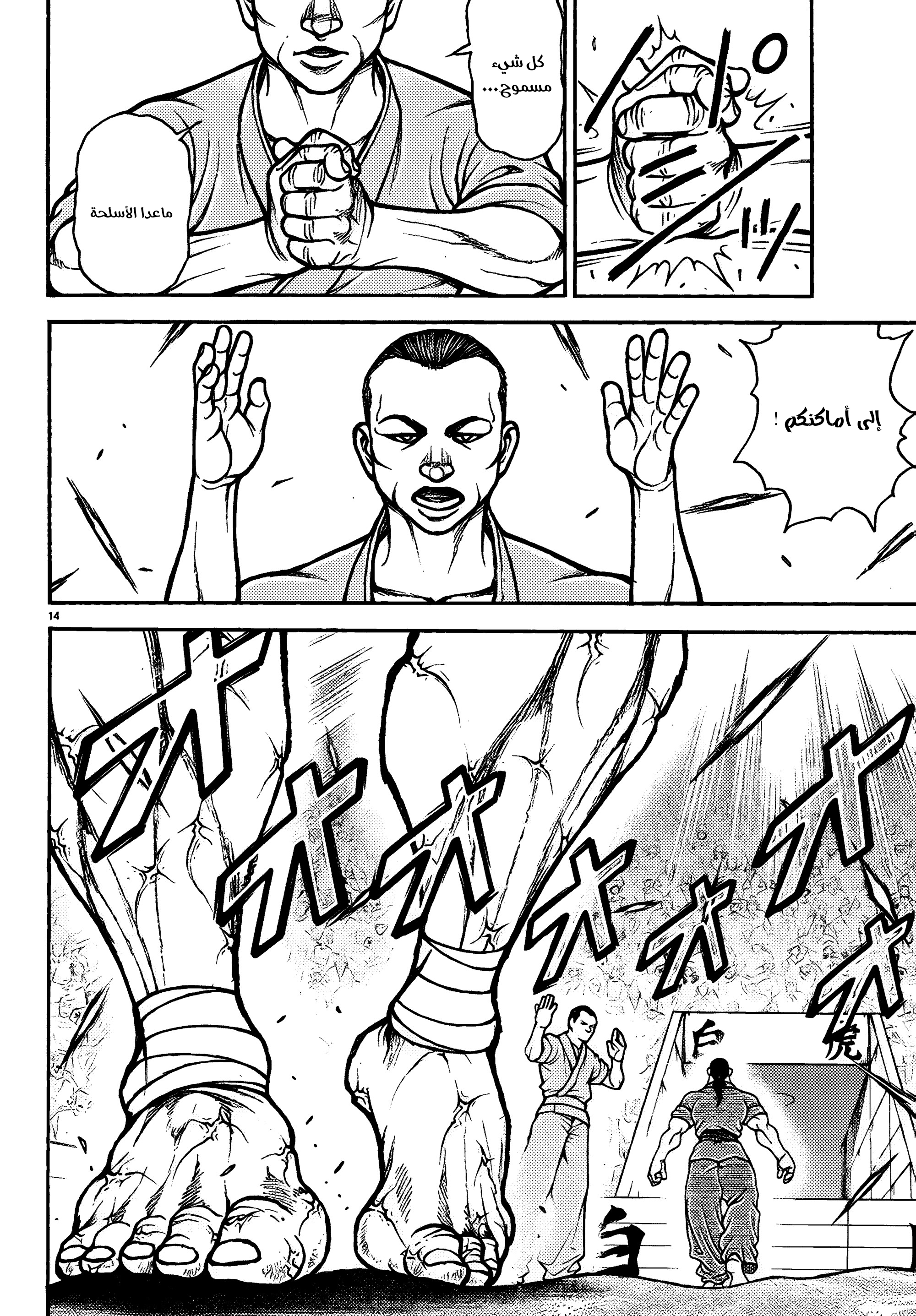 Read Baki Rahen AR Manga Online