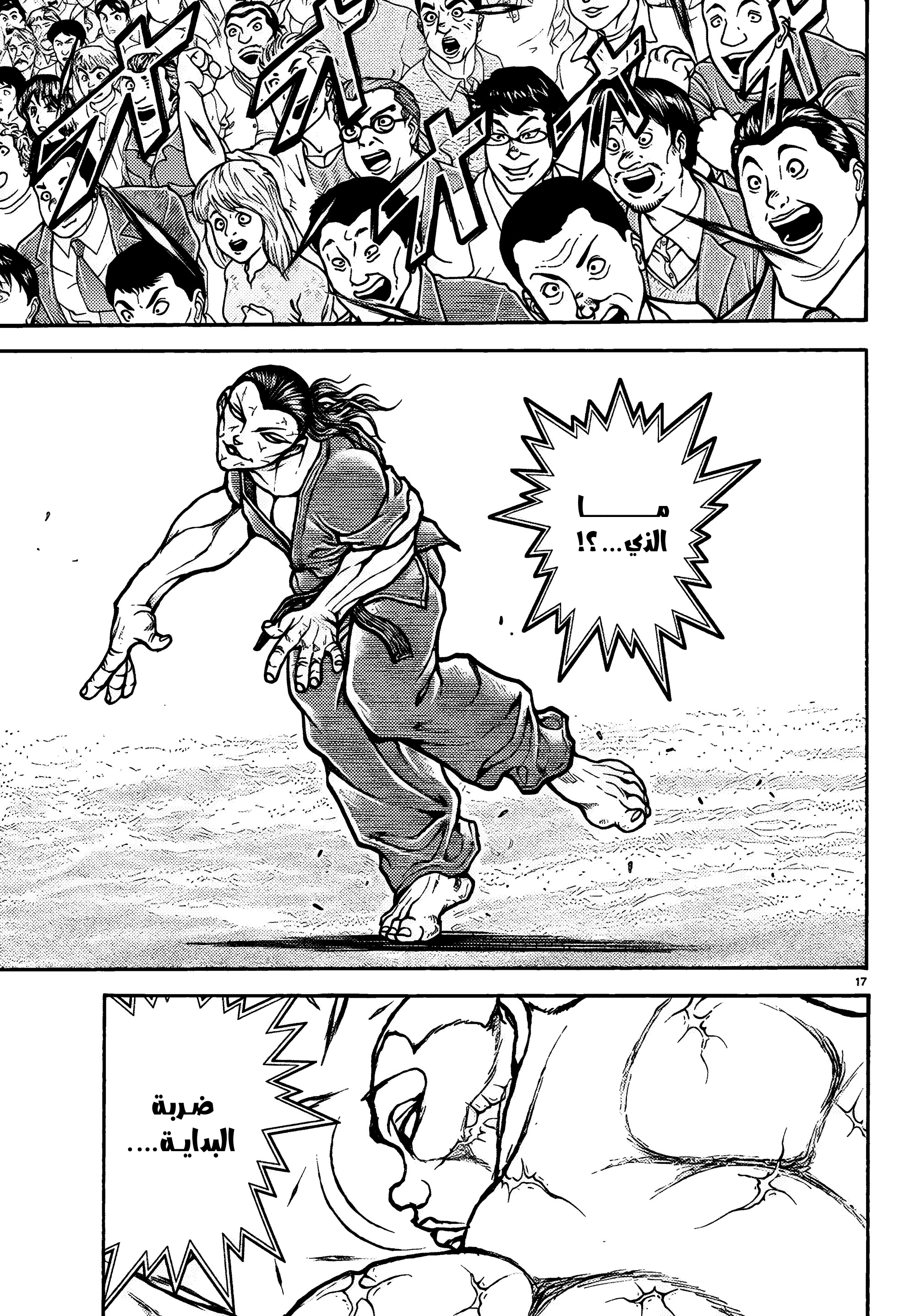 Read Baki Rahen AR Manga Online