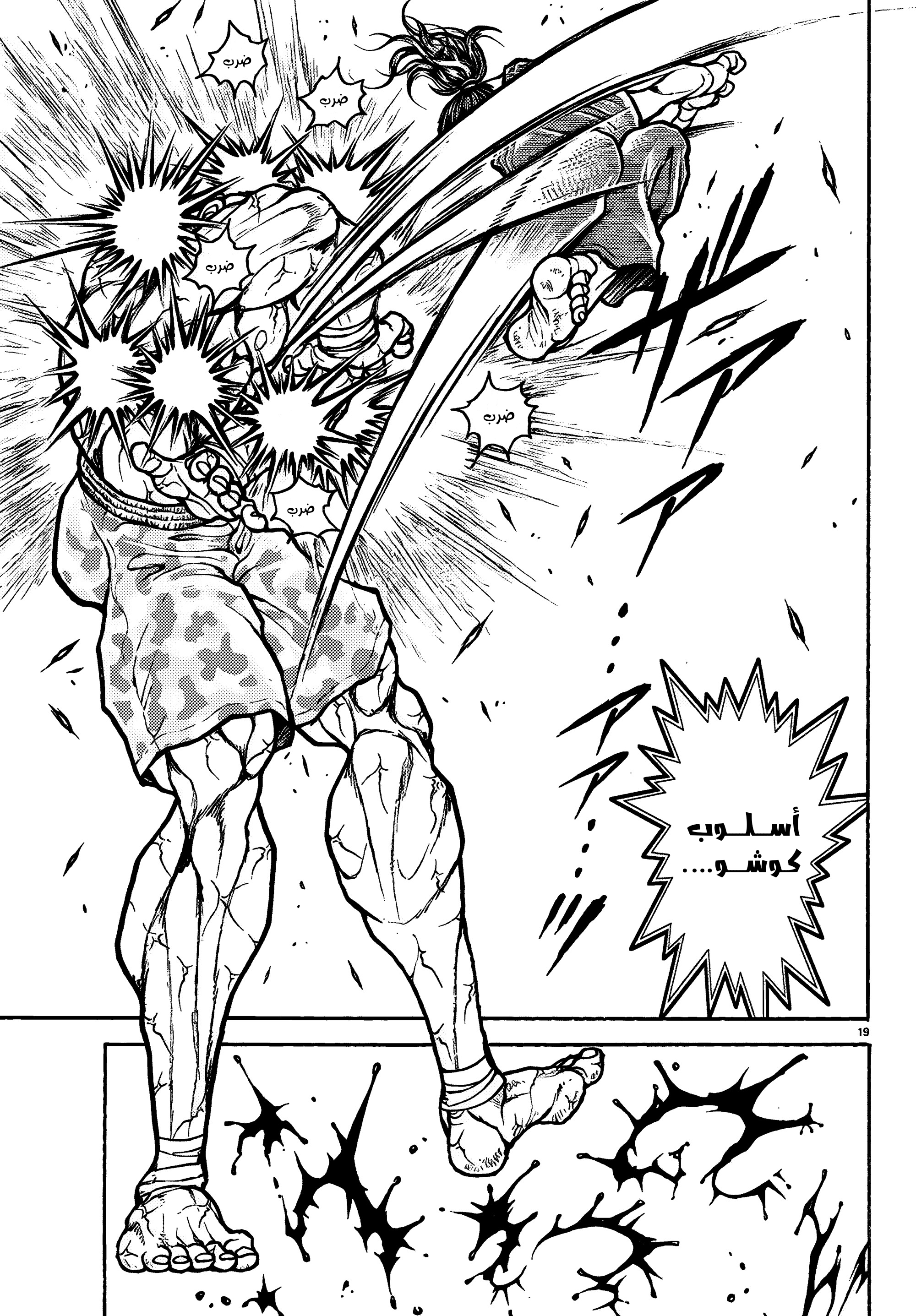 Read Baki Rahen AR Manga Online