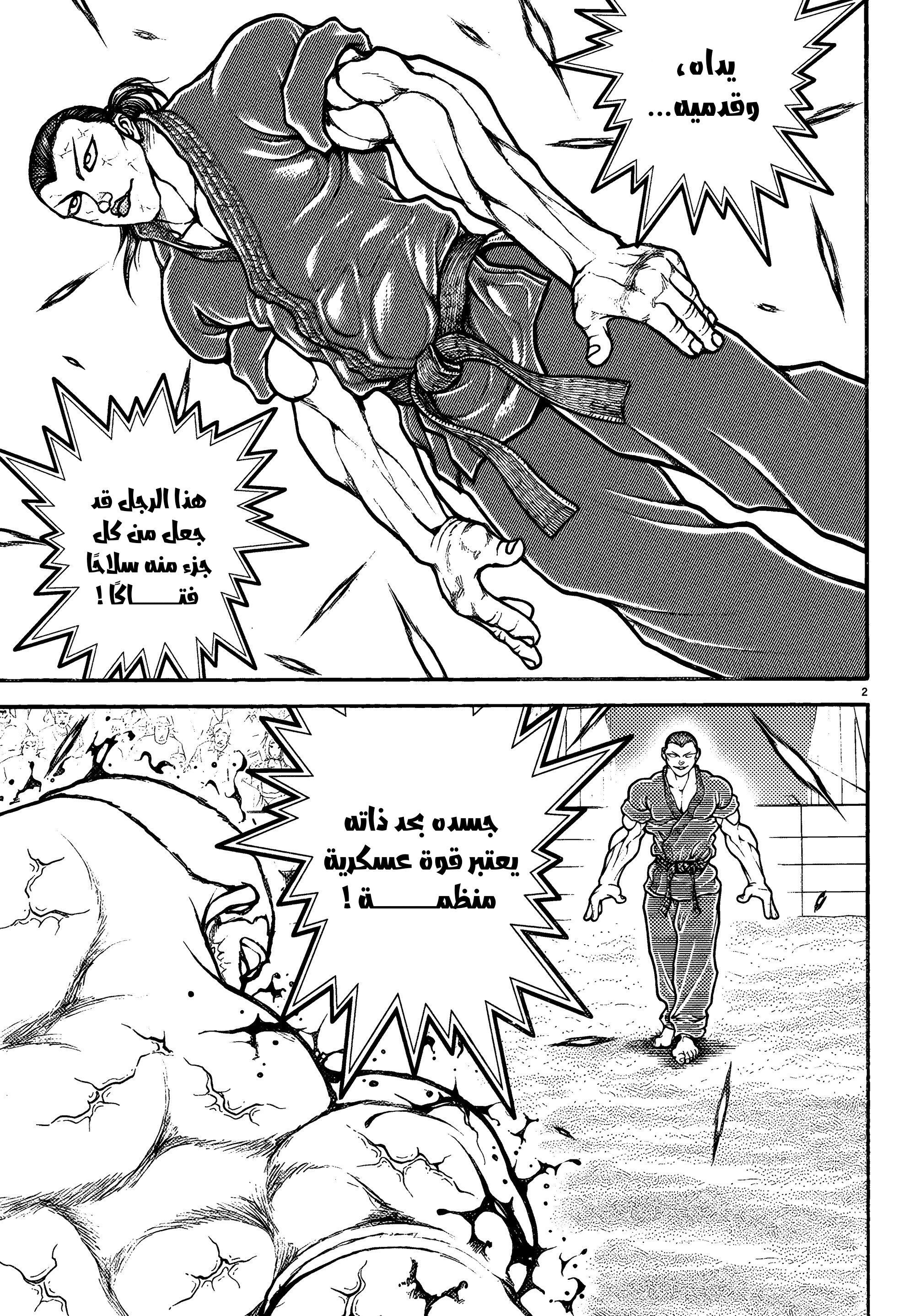 Read Baki Rahen AR Manga Online