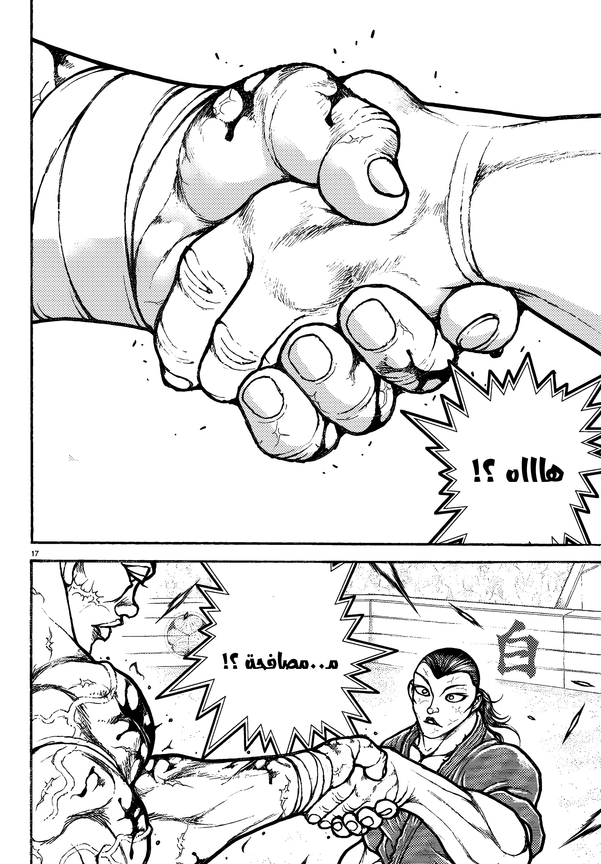 Read Baki Rahen AR Manga Online