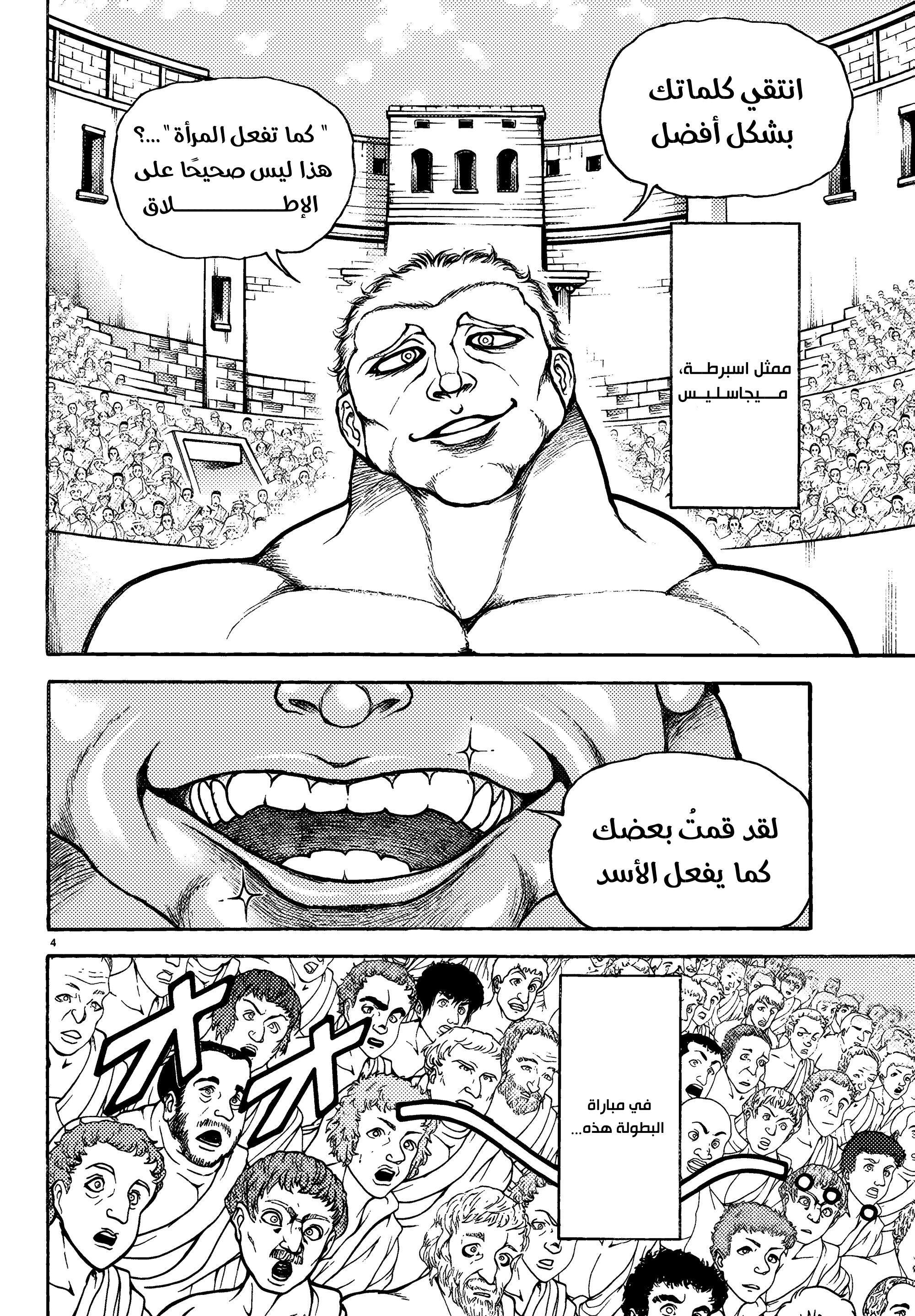 Read Baki Rahen AR Manga Online