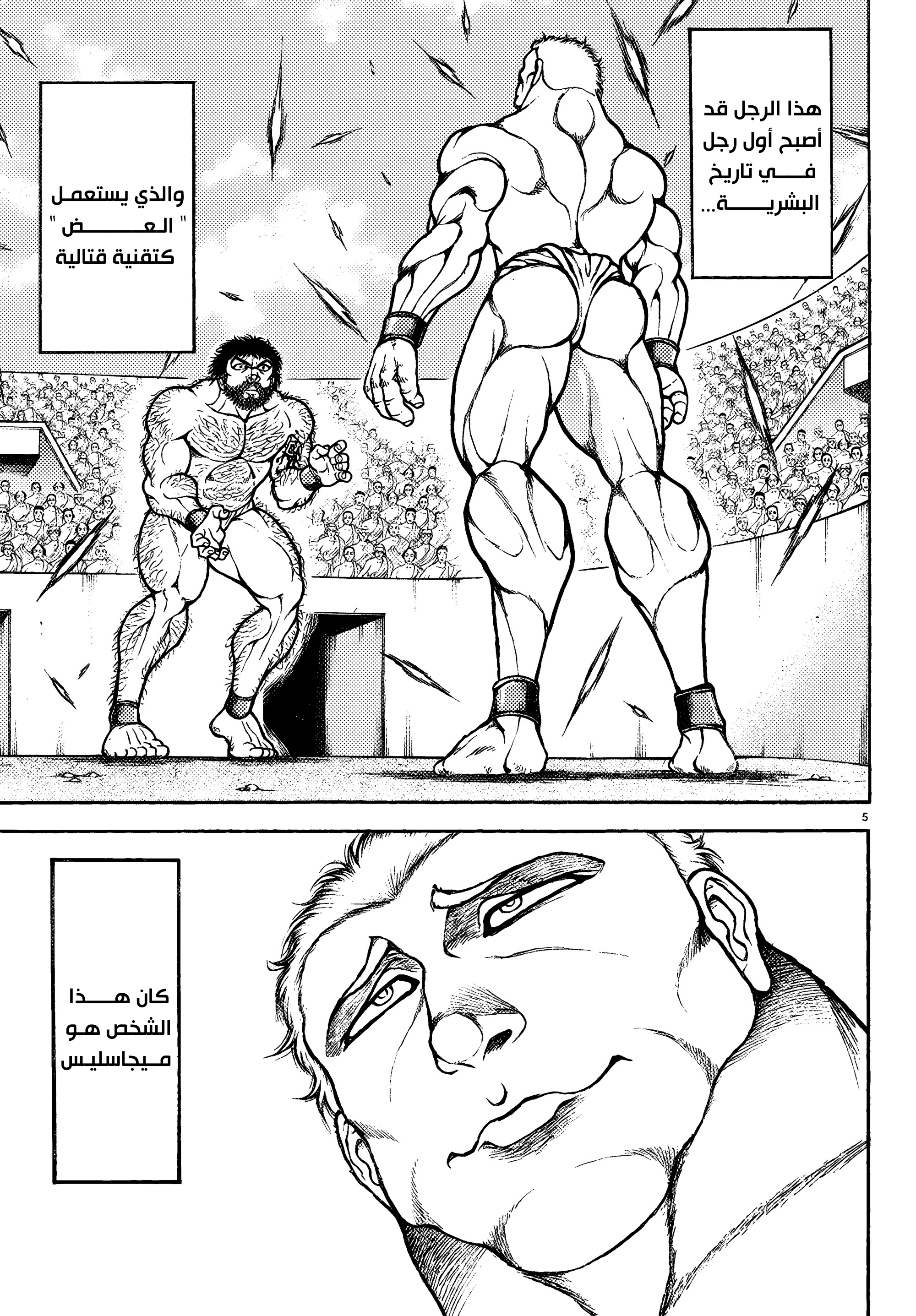 Read Baki Rahen AR Manga Online