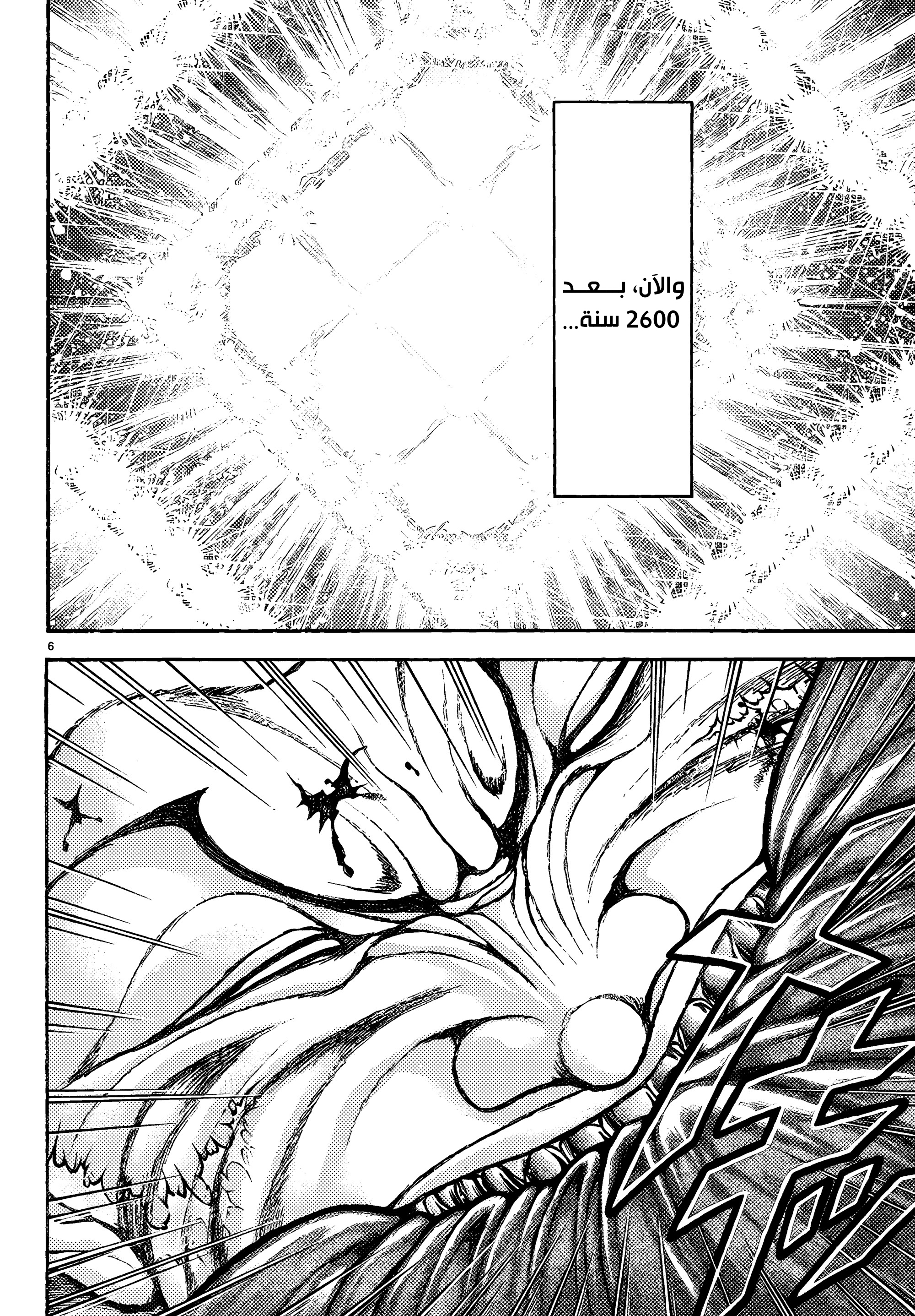 Read Baki Rahen AR Manga Online