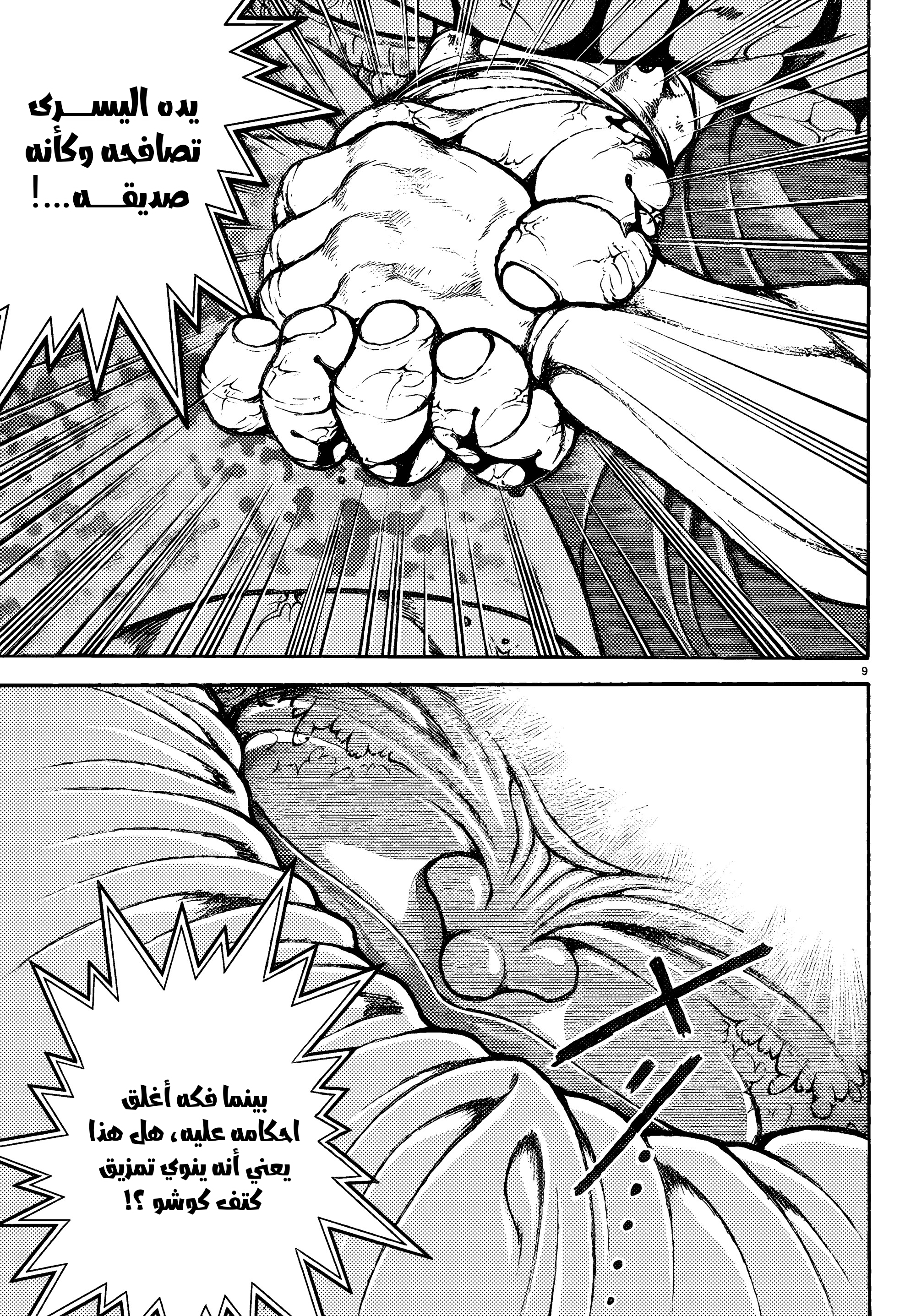 Read Baki Rahen AR Manga Online