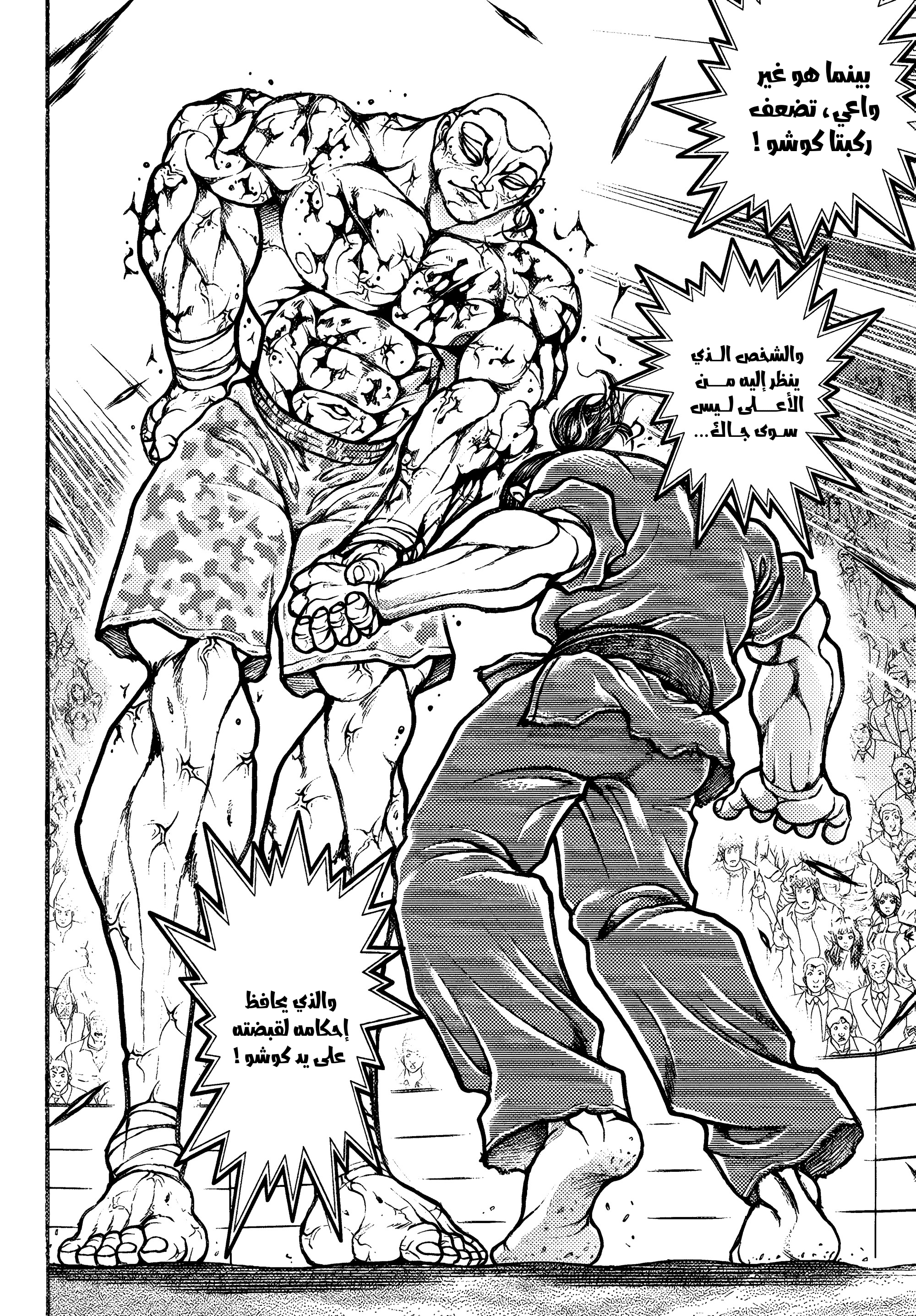 Read Baki Rahen AR Manga Online