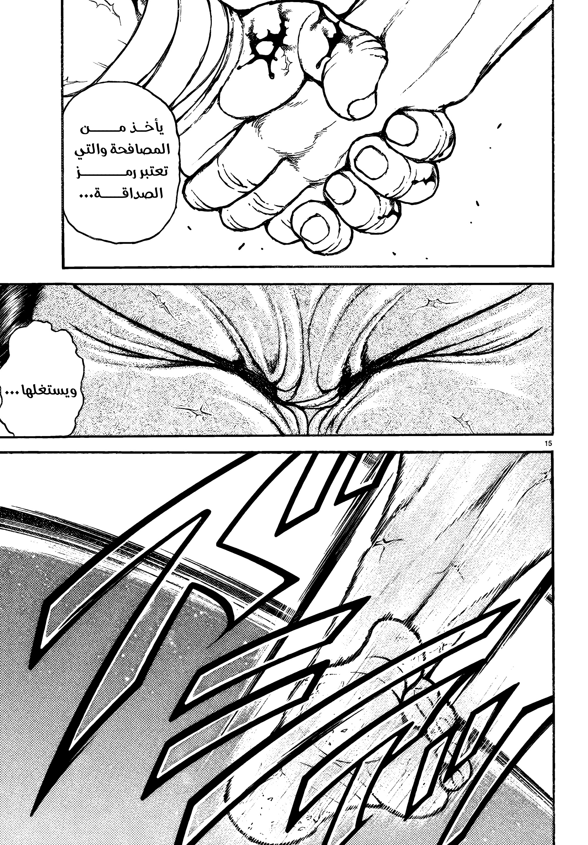 Read Baki Rahen AR Manga Online