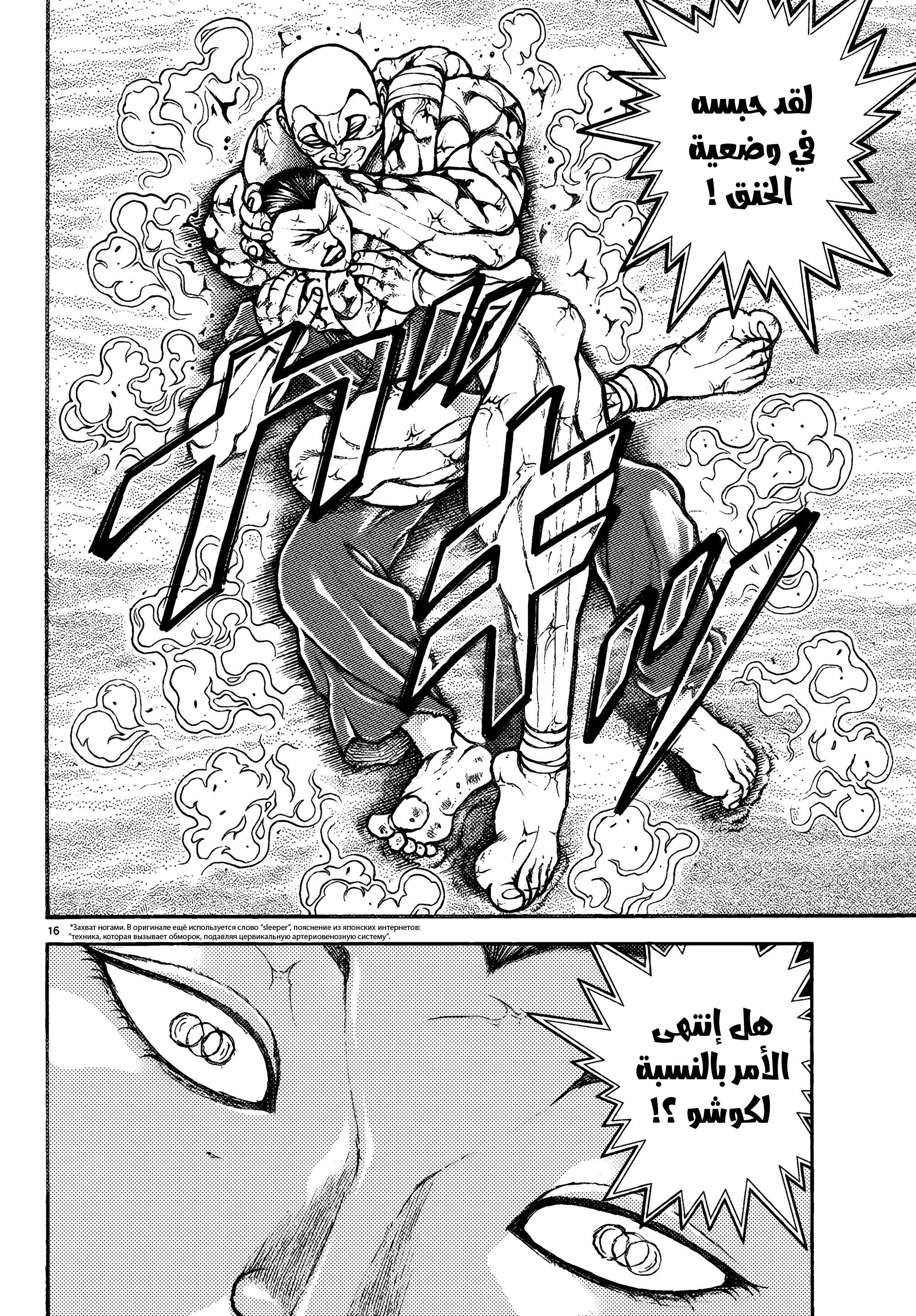 Read Baki Rahen AR Manga Online