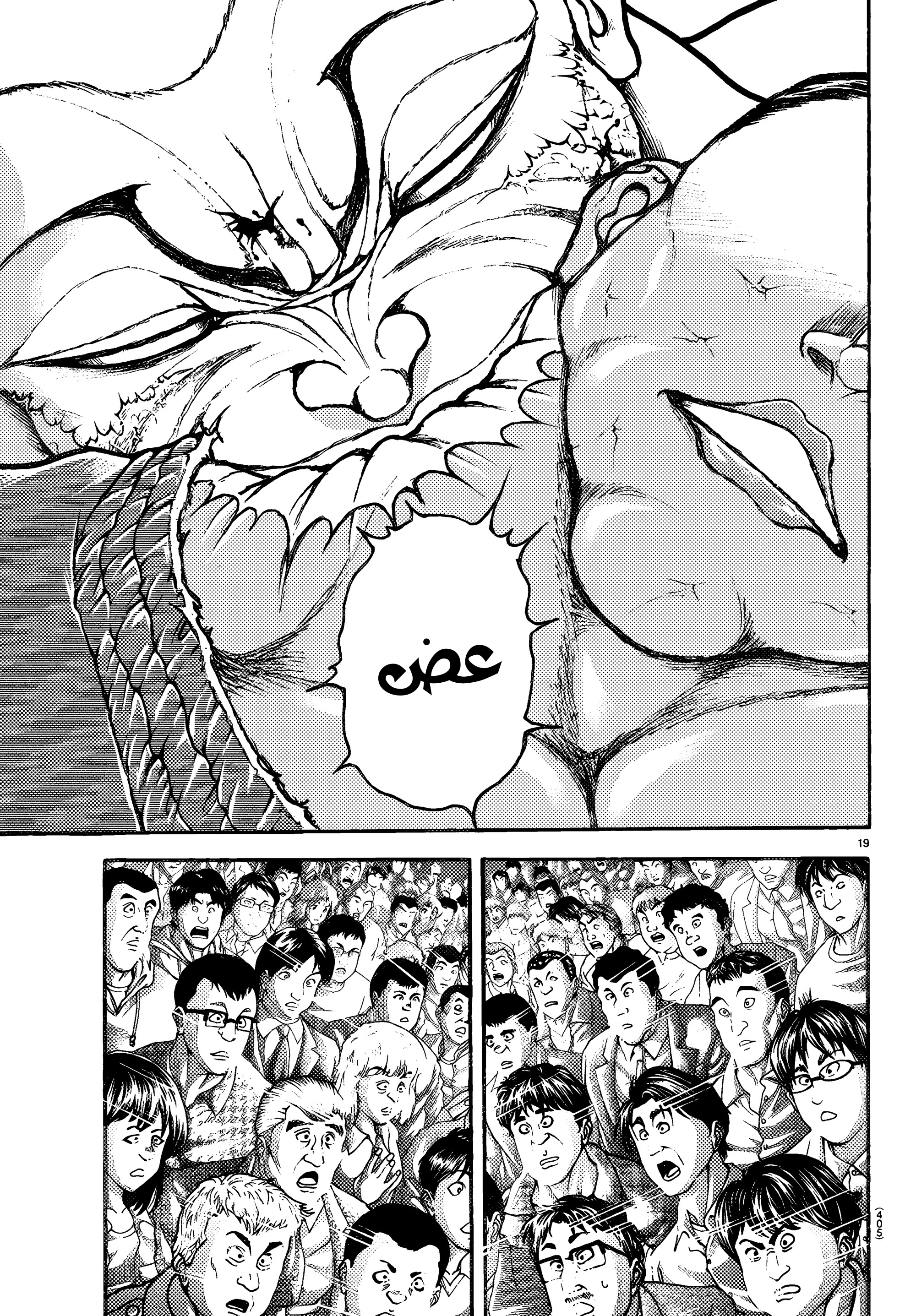 Read Baki Rahen AR Manga Online