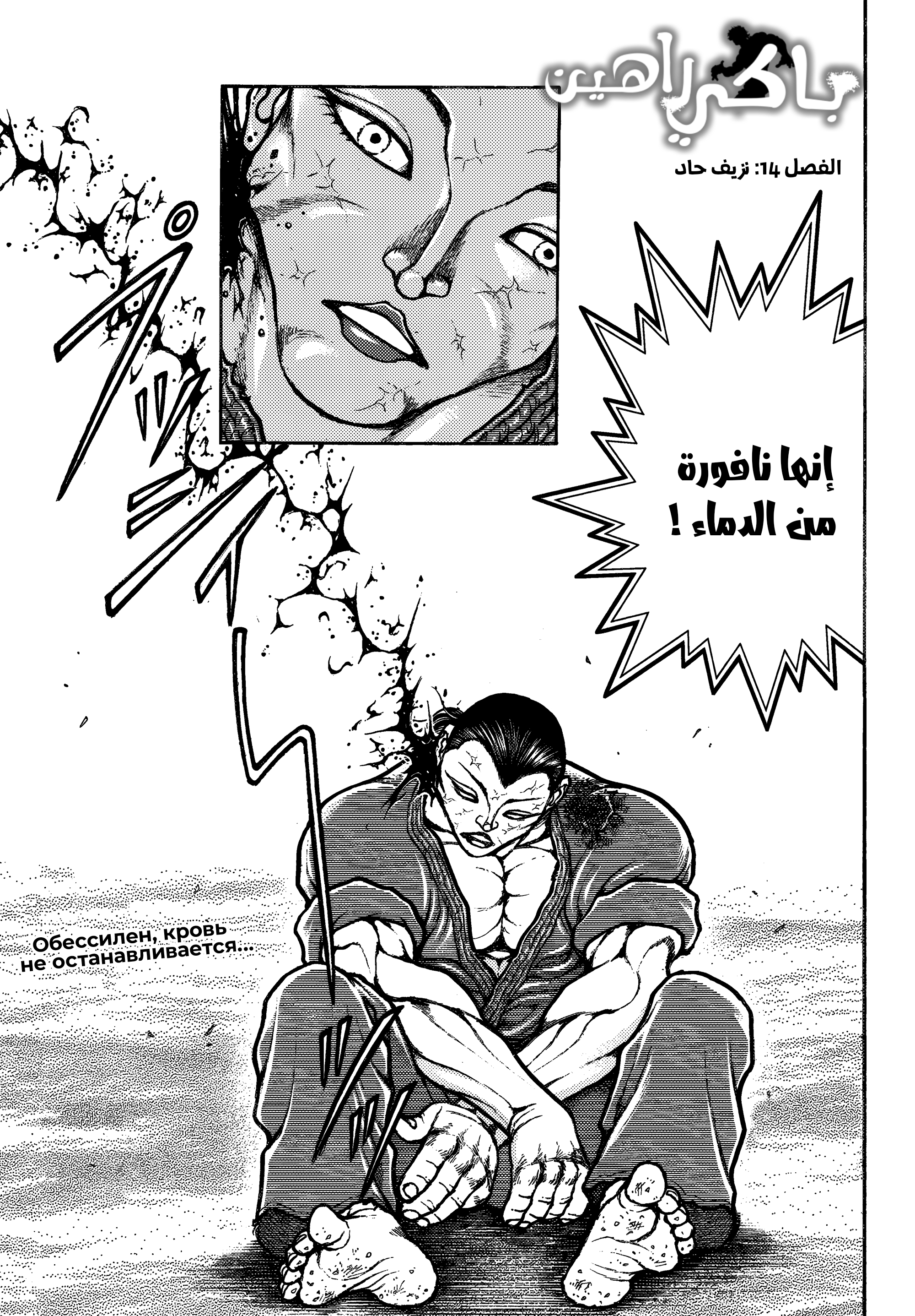 Read Baki Rahen AR Manga Online