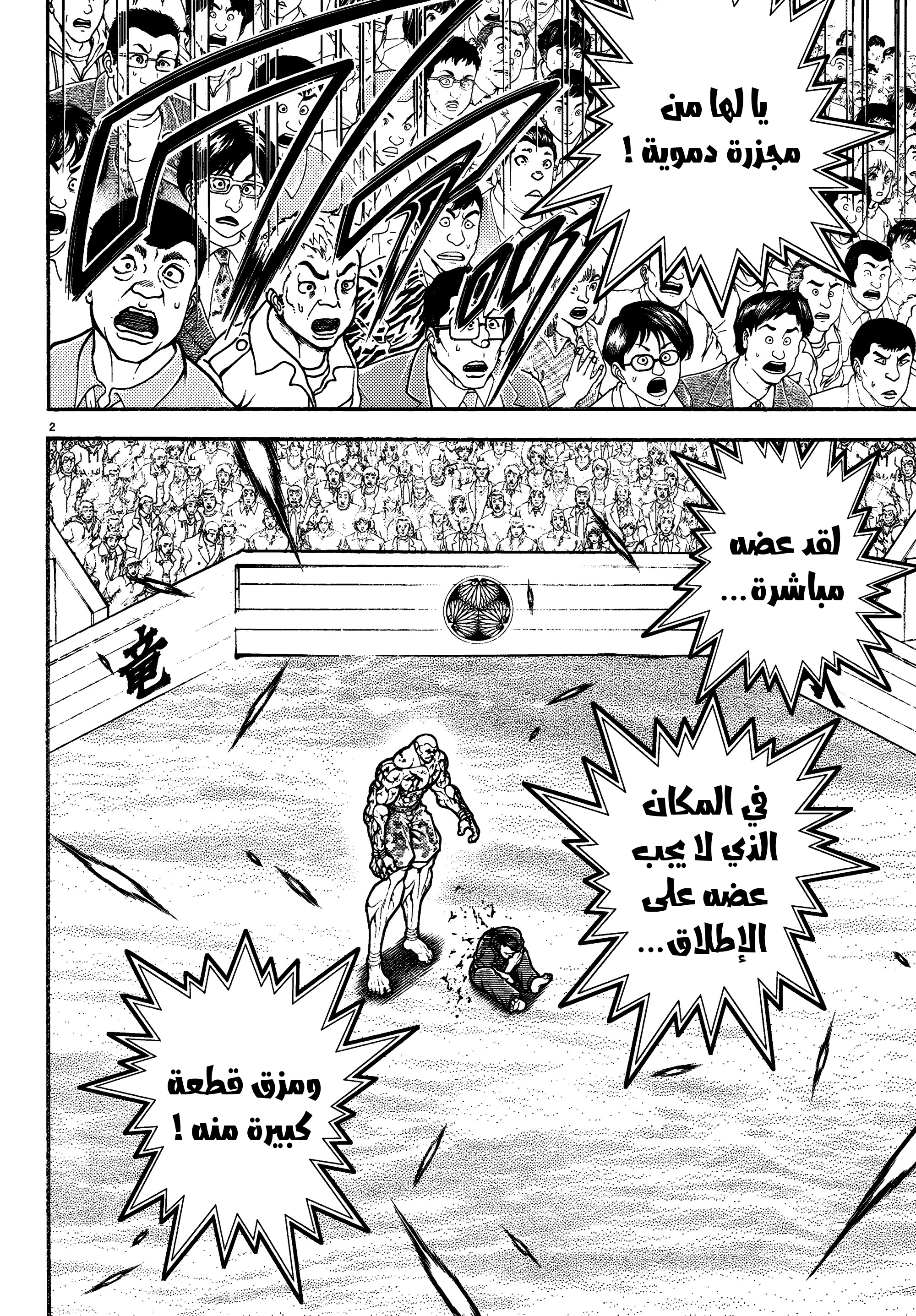 Read Baki Rahen AR Manga Online