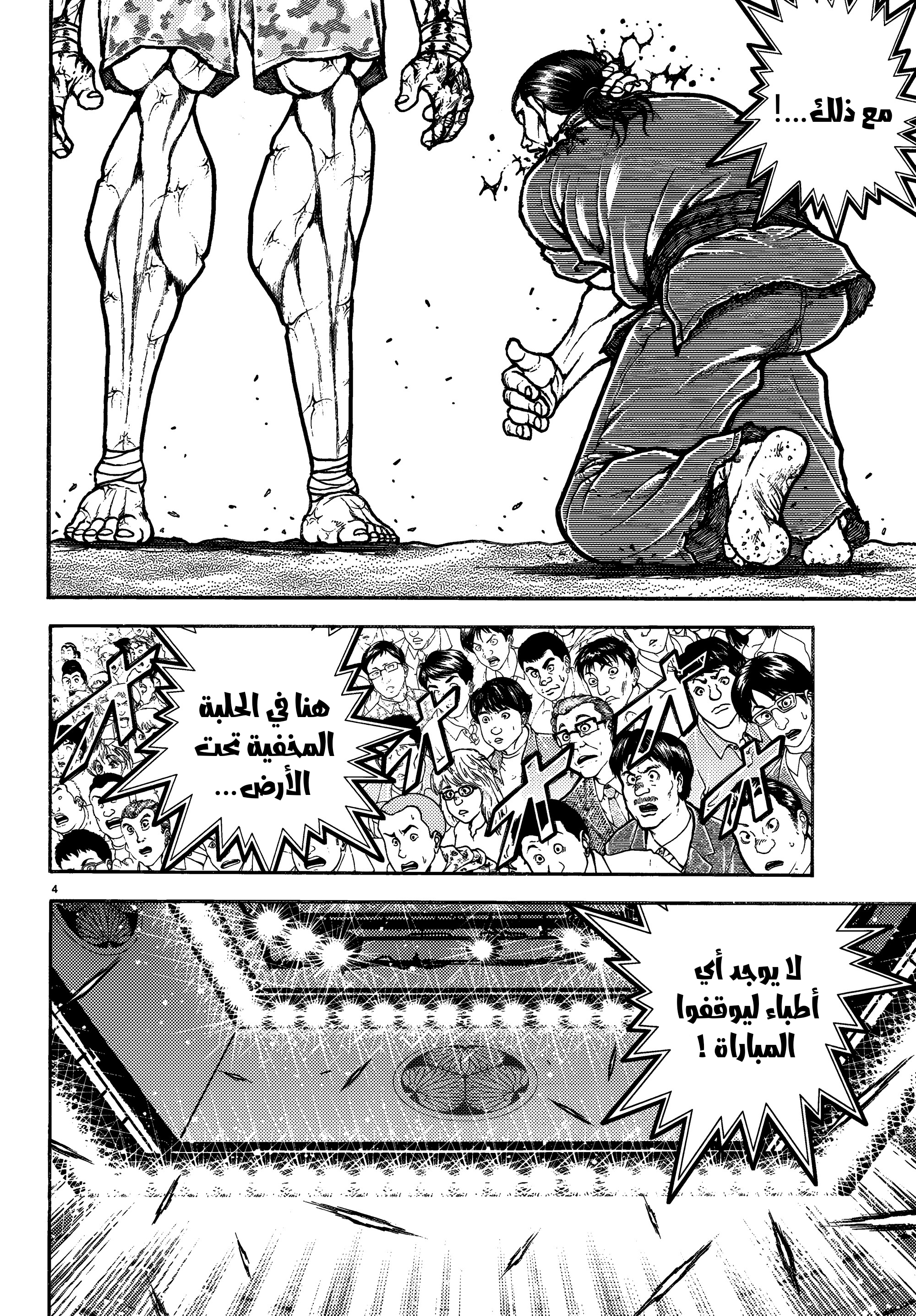 Read Baki Rahen AR Manga Online