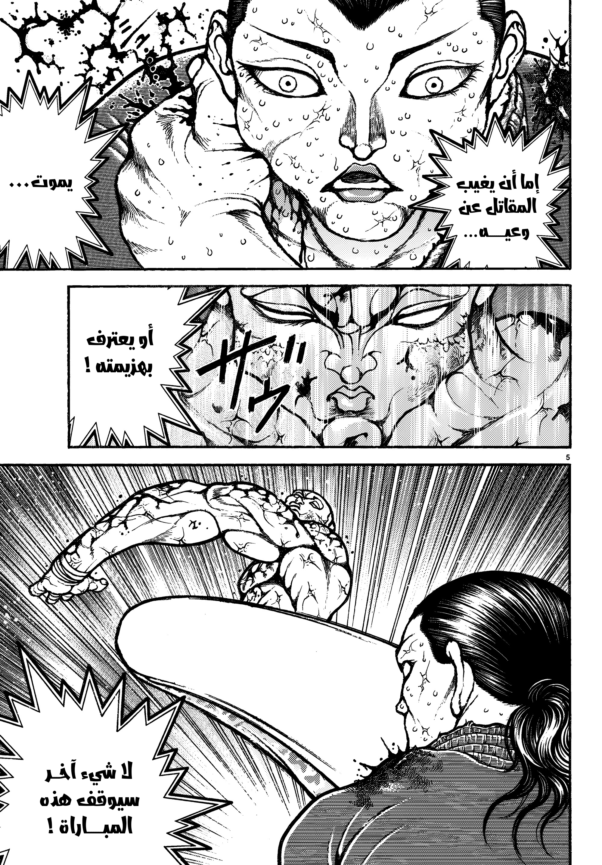 Read Baki Rahen AR Manga Online