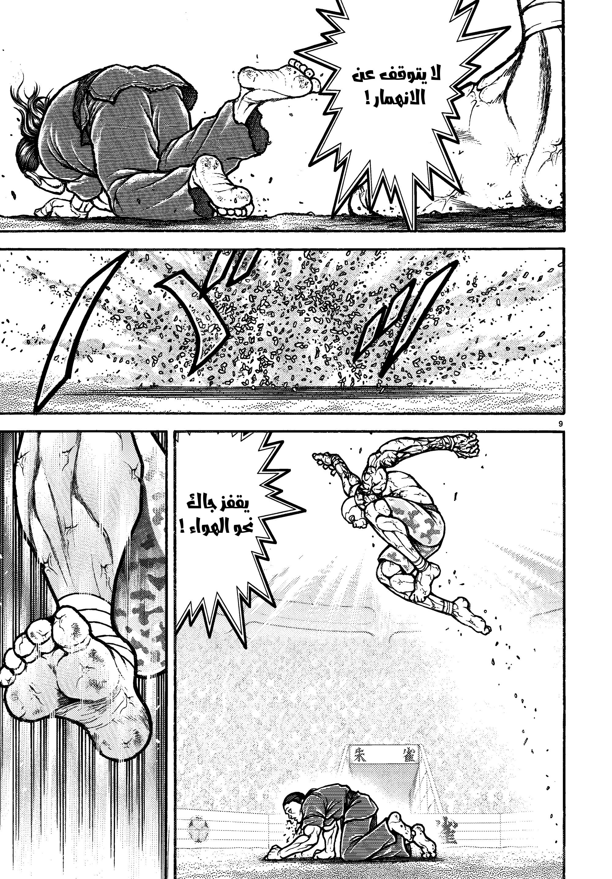 Read Baki Rahen AR Manga Online