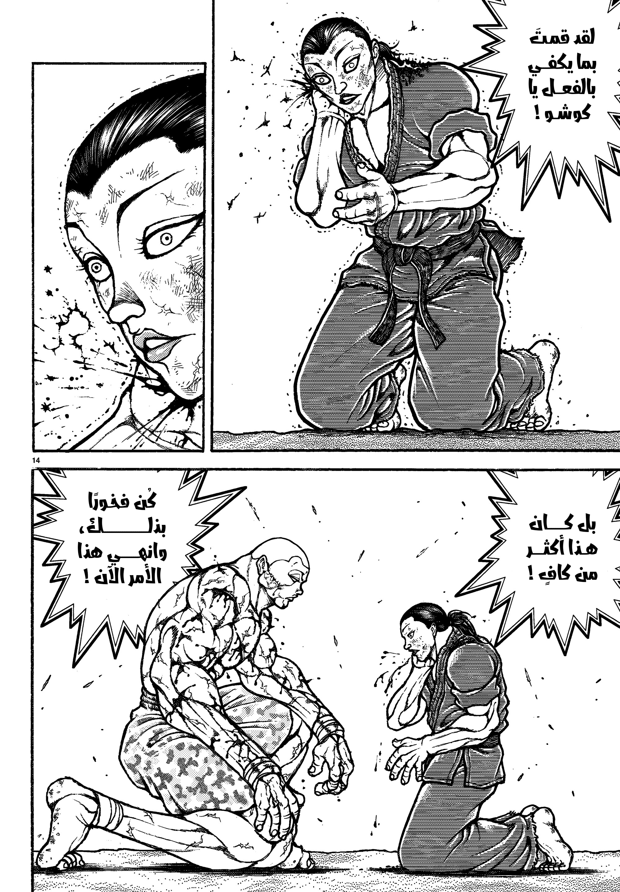 Read Baki Rahen AR Manga Online