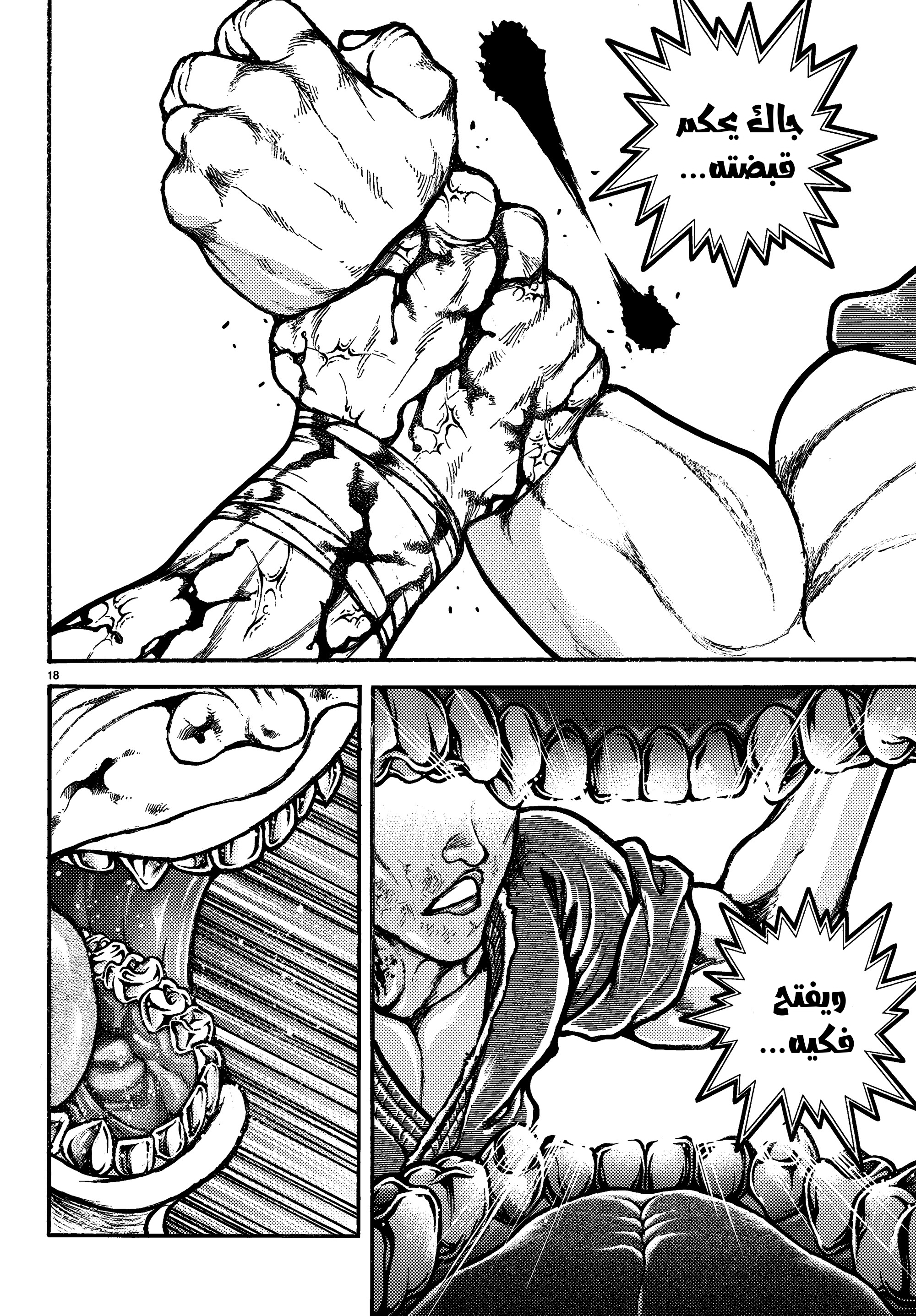 Read Baki Rahen AR Manga Online