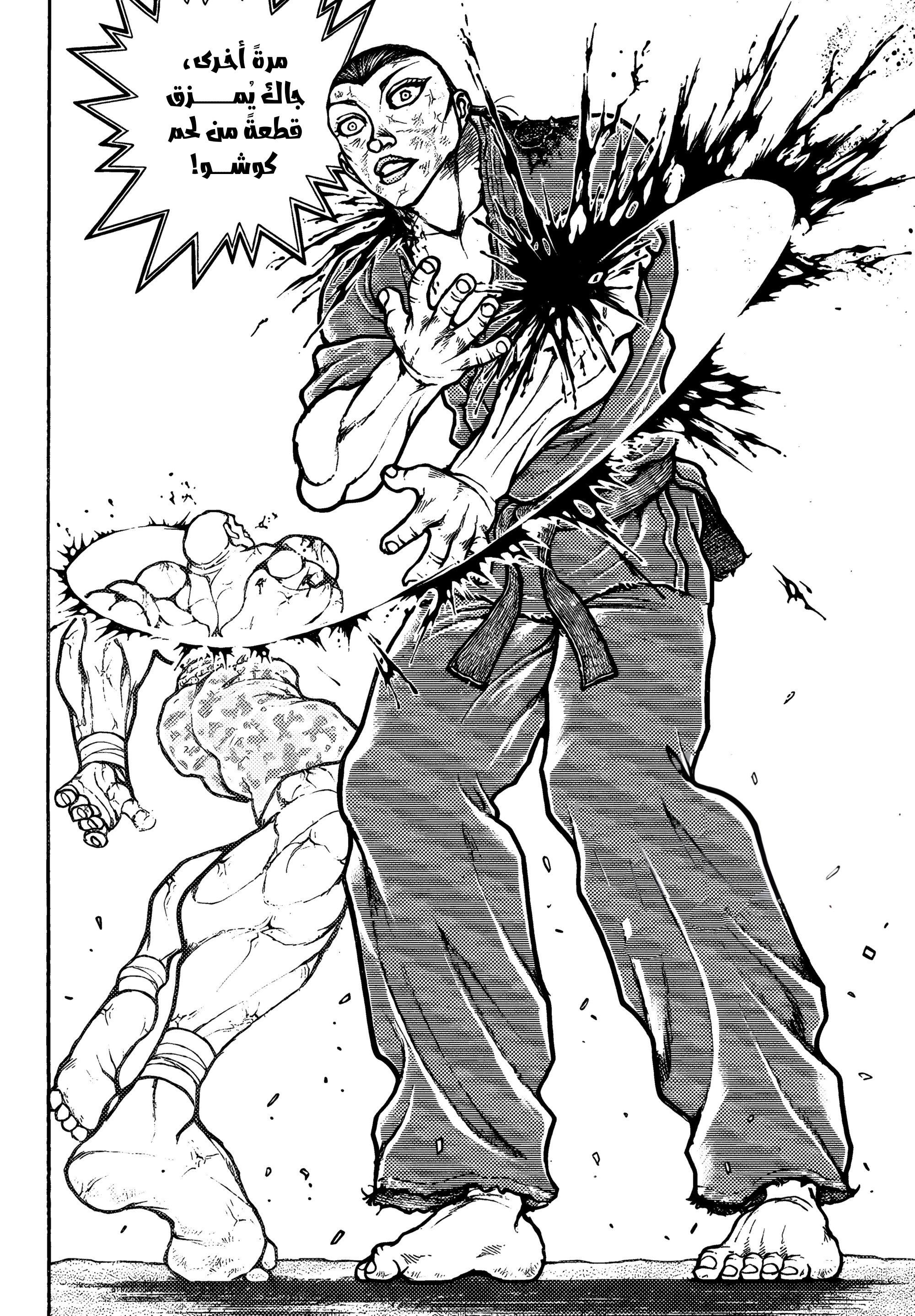 Read Baki Rahen AR Manga Online