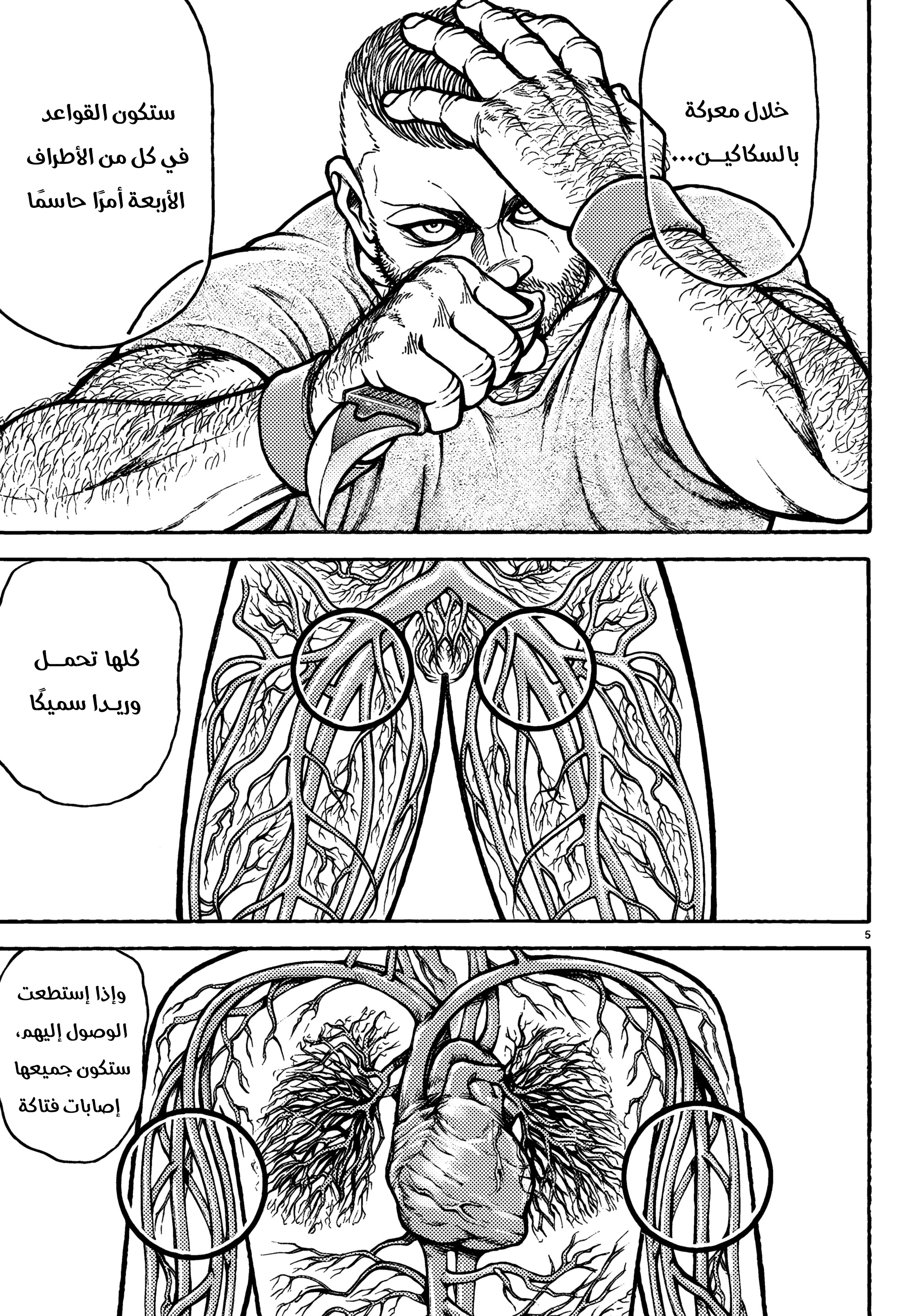 Read Baki Rahen AR Manga Online