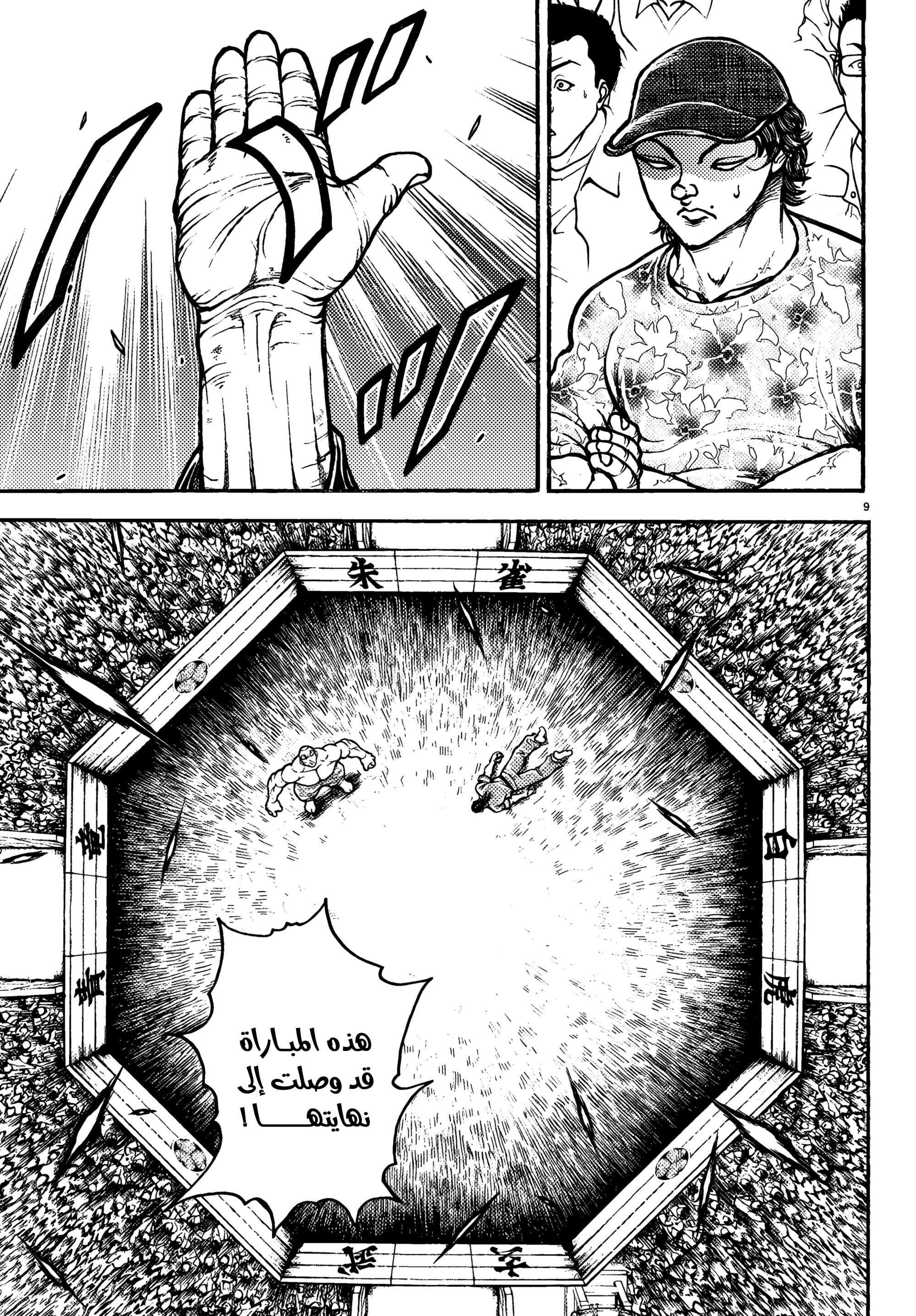 Read Baki Rahen AR Manga Online