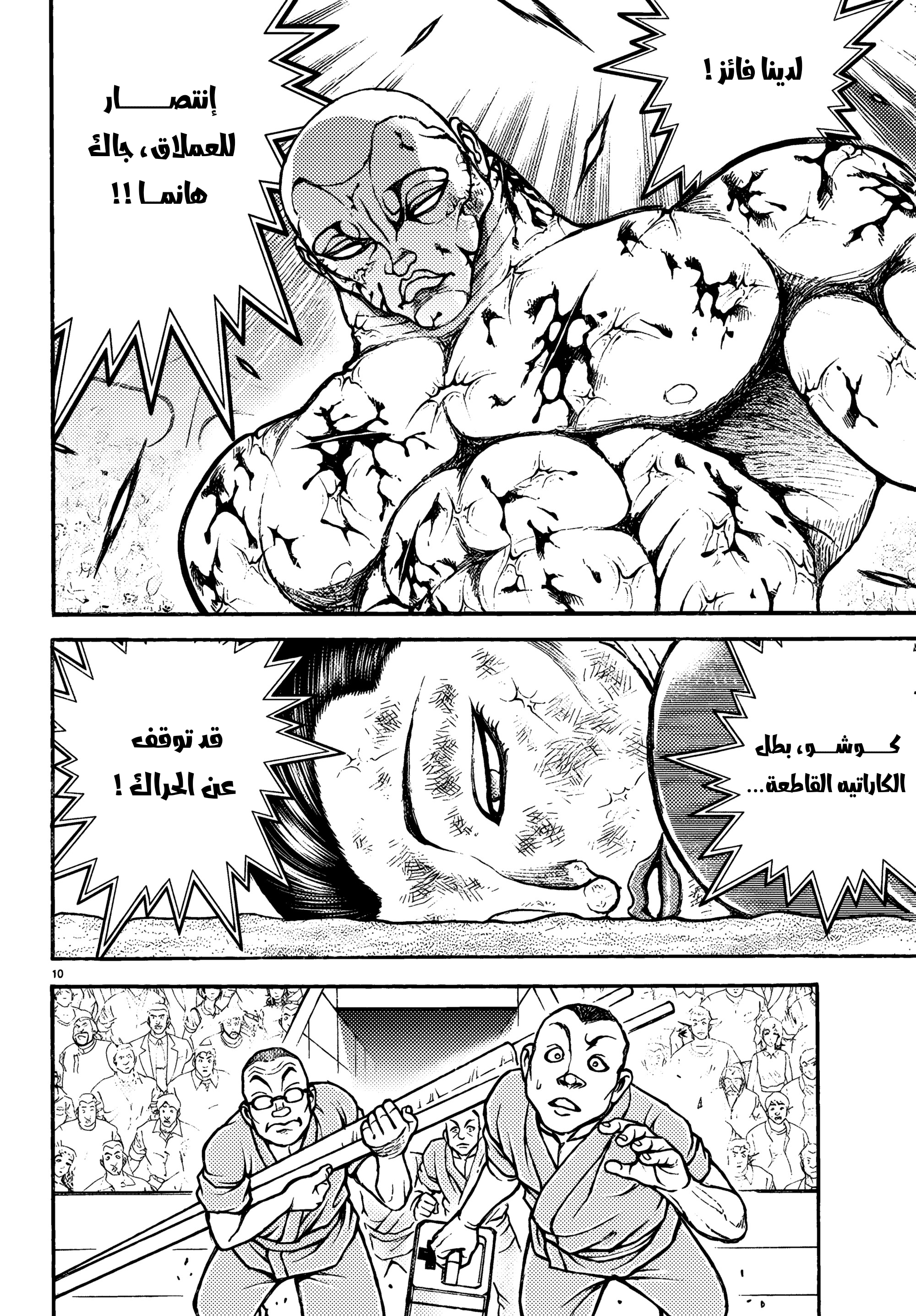 Read Baki Rahen AR Manga Online