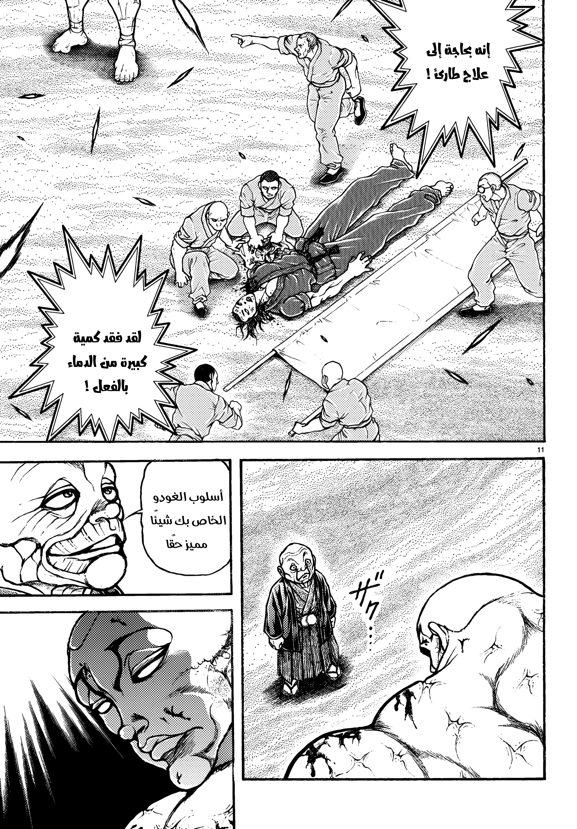 Read Baki Rahen AR Manga Online