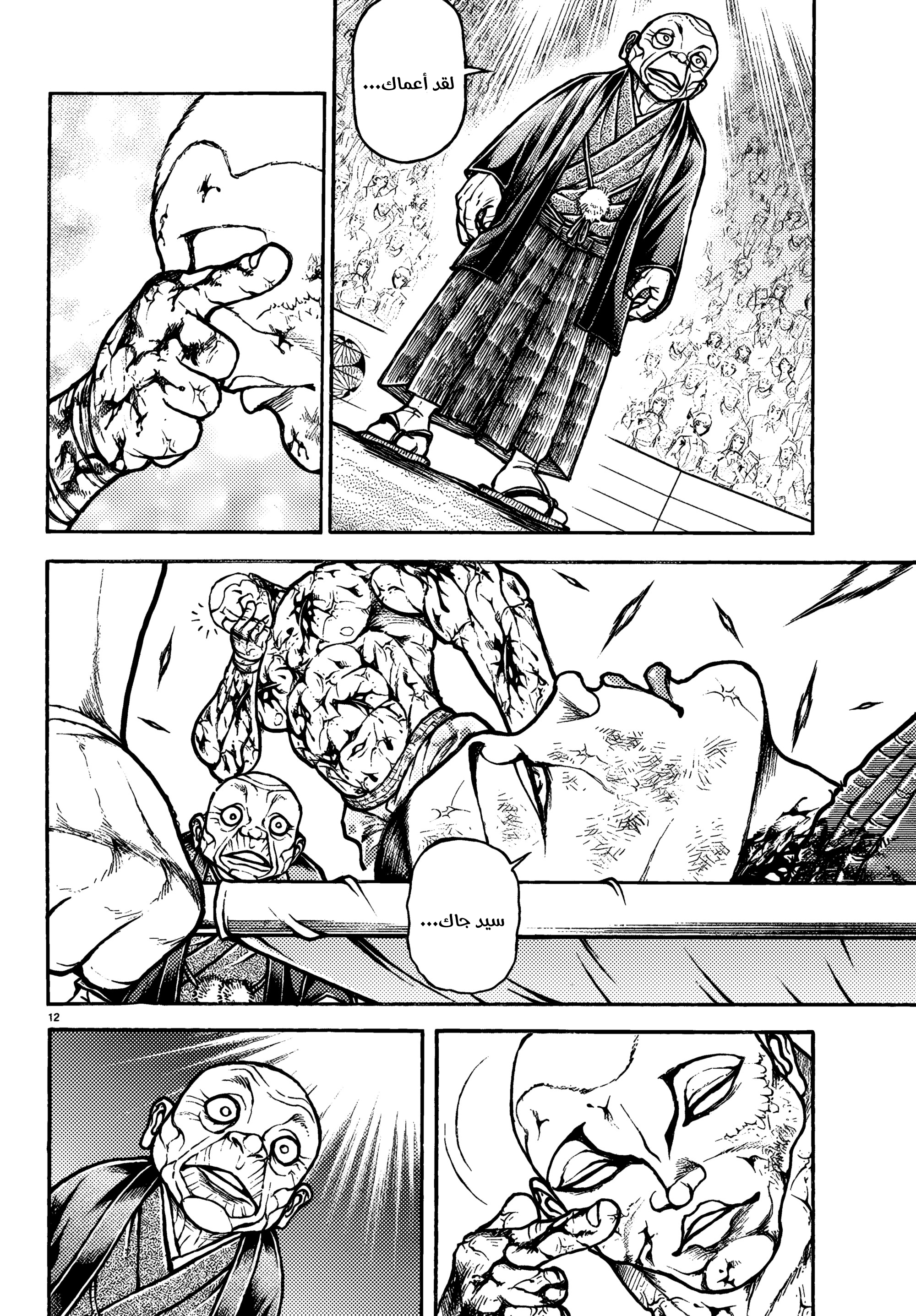 Read Baki Rahen AR Manga Online