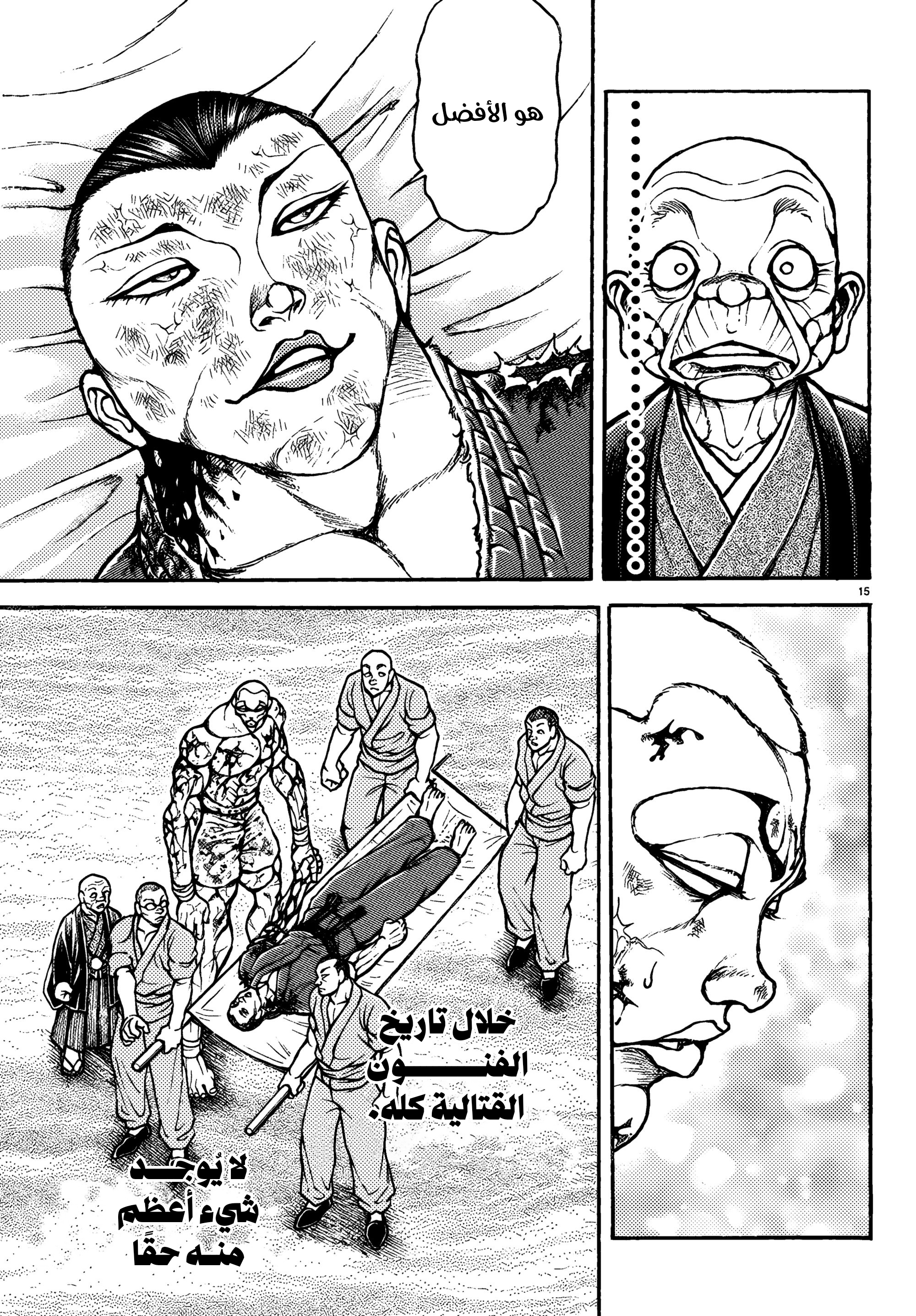 Read Baki Rahen AR Manga Online