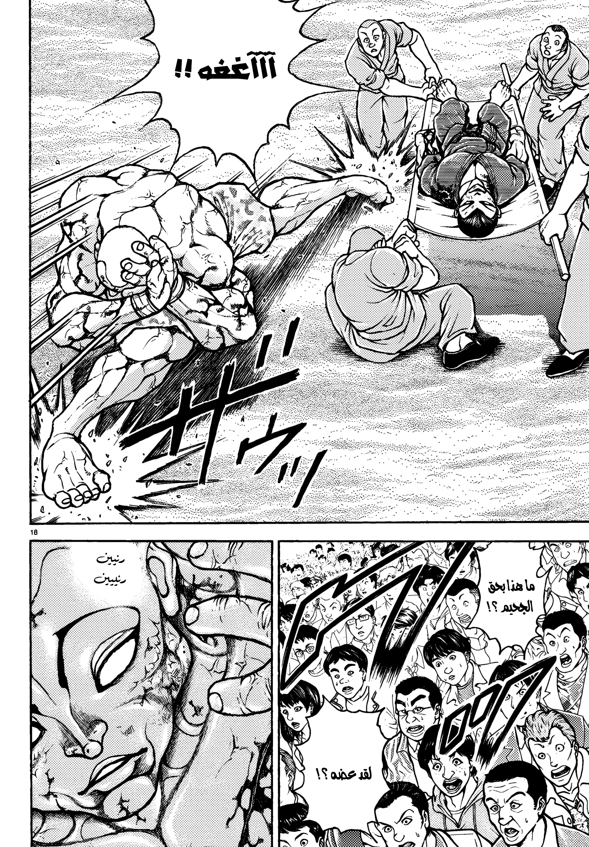 Read Baki Rahen AR Manga Online