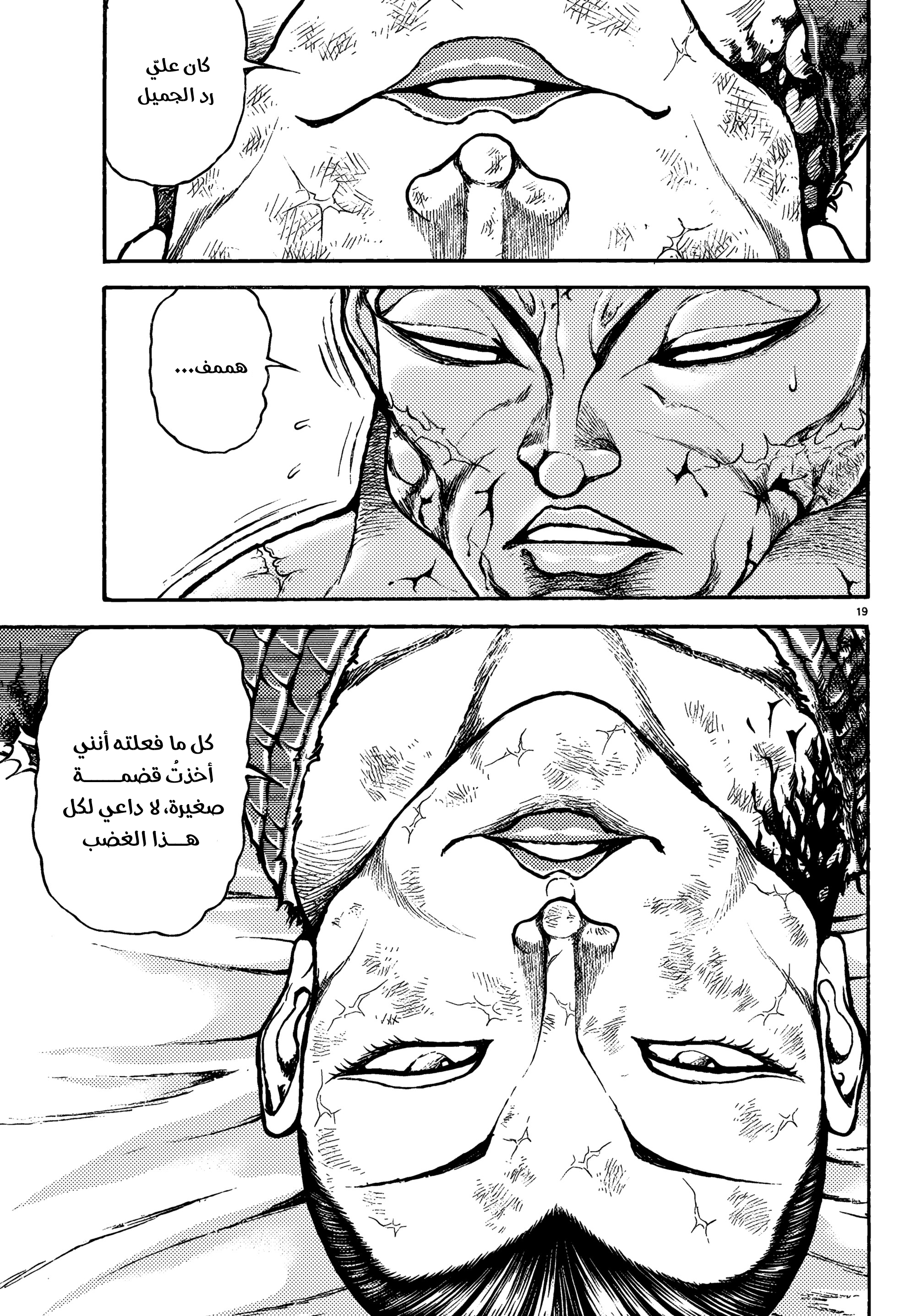 Read Baki Rahen AR Manga Online