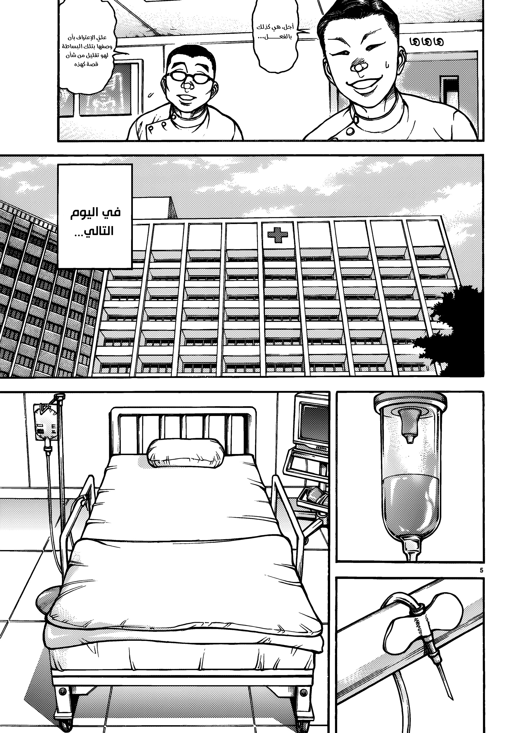 Read Baki Rahen AR Manga Online