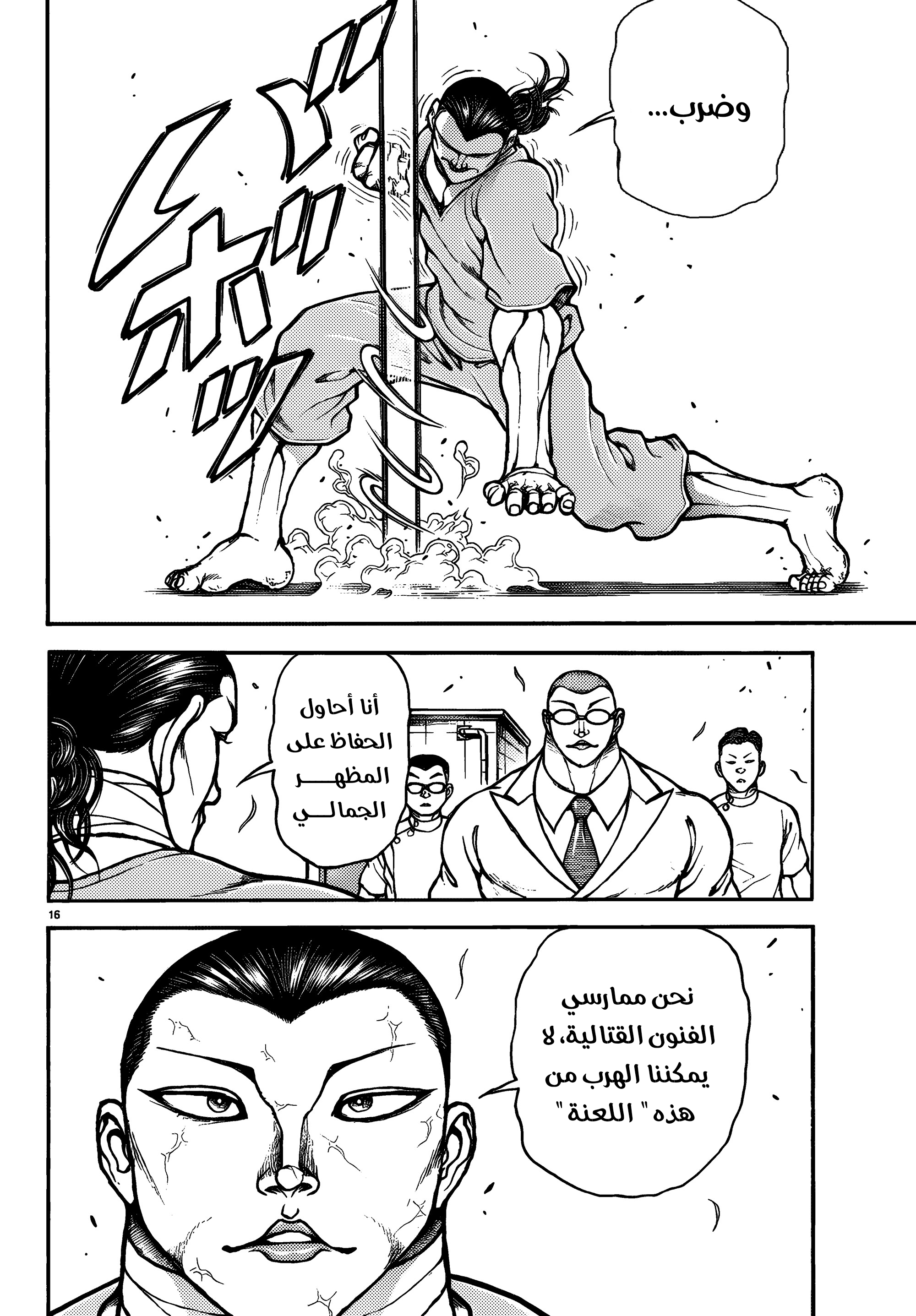 Read Baki Rahen AR Manga Online