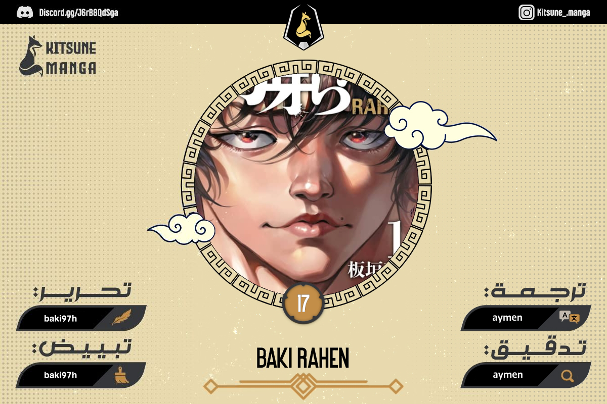 Read Baki Rahen AR Manga Online
