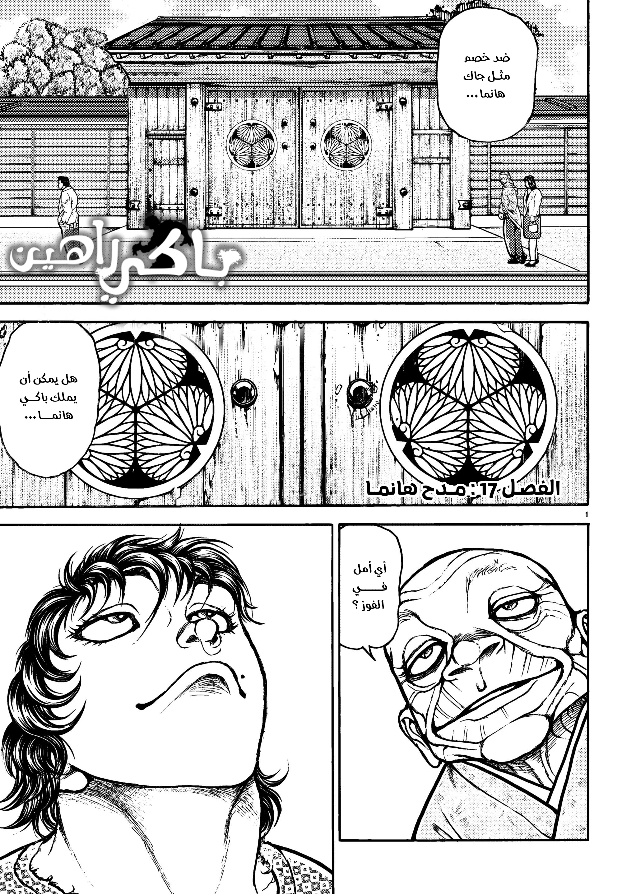 Read Baki Rahen AR Manga Online