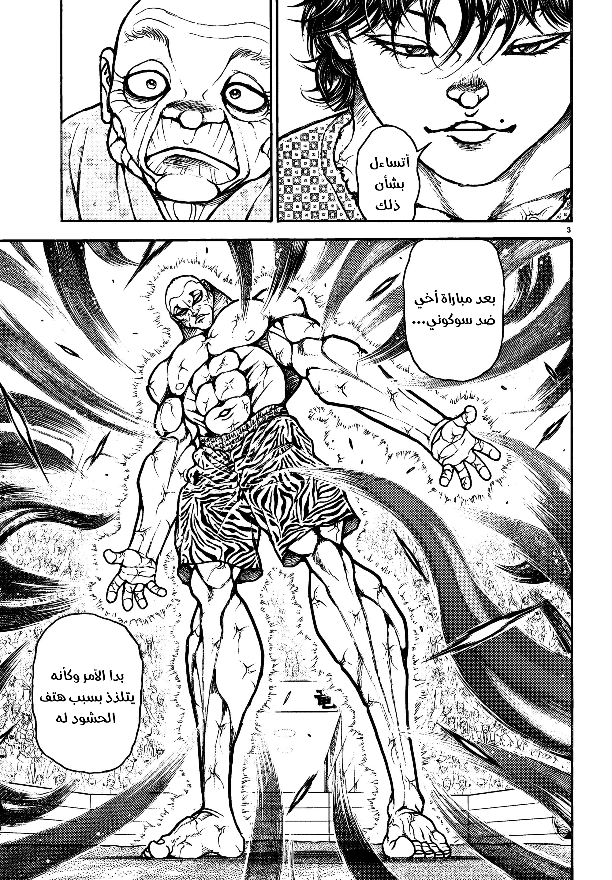 Read Baki Rahen AR Manga Online