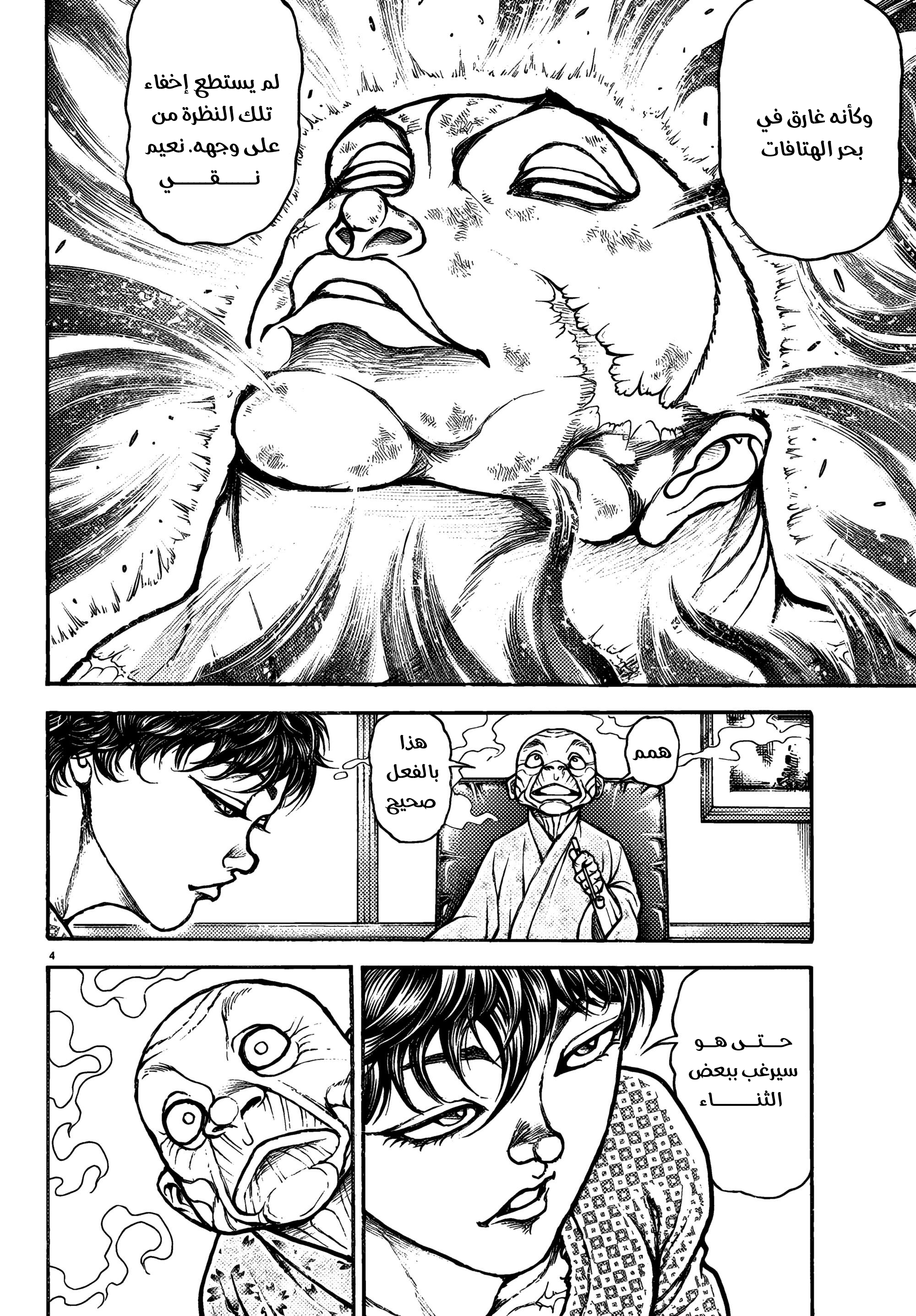 Read Baki Rahen AR Manga Online